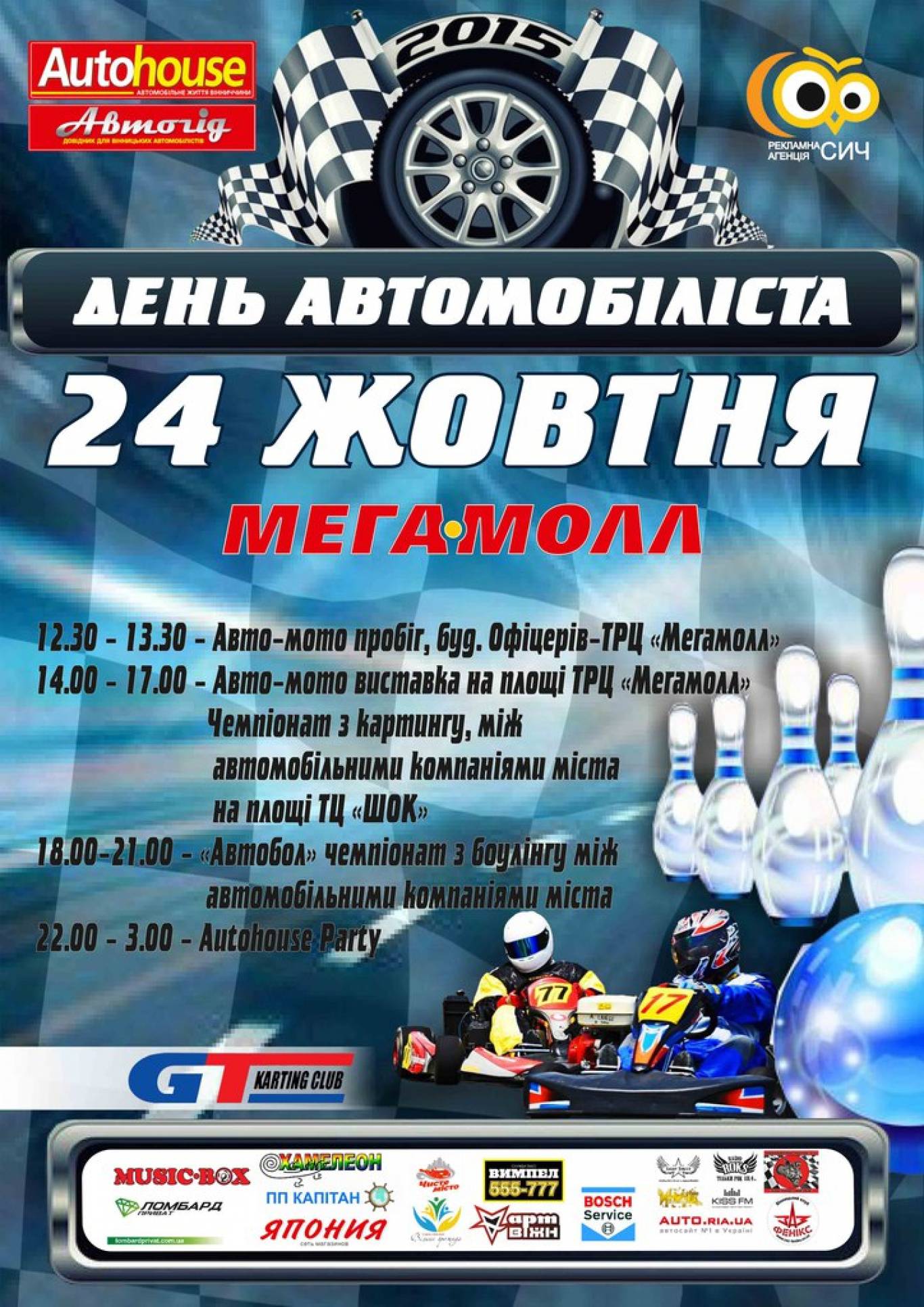 День автомобіліста в Мегамоллі