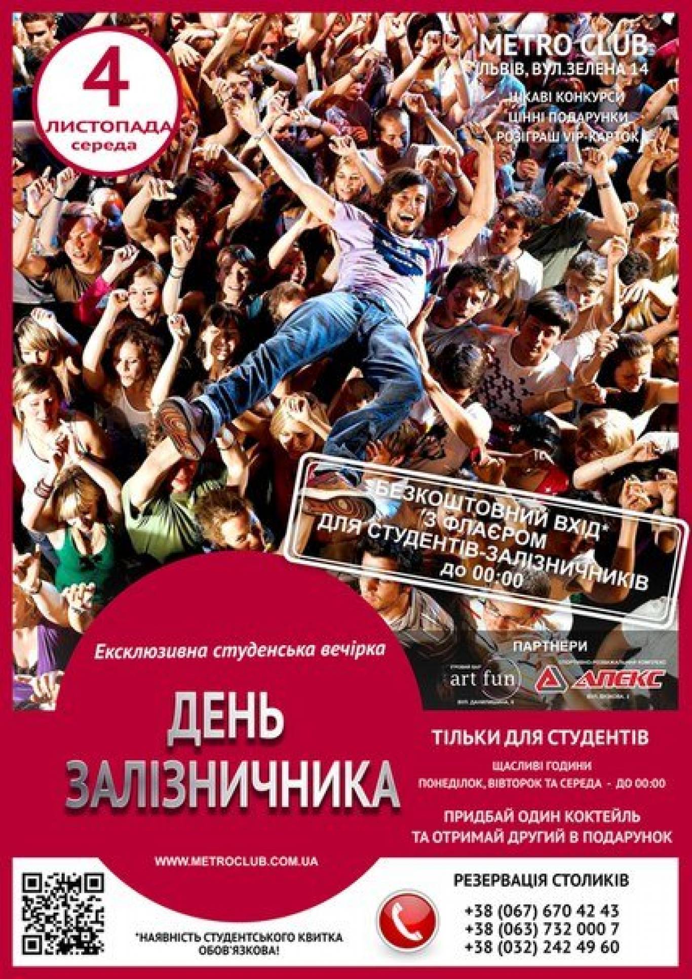 Вечірка "День залізничника"