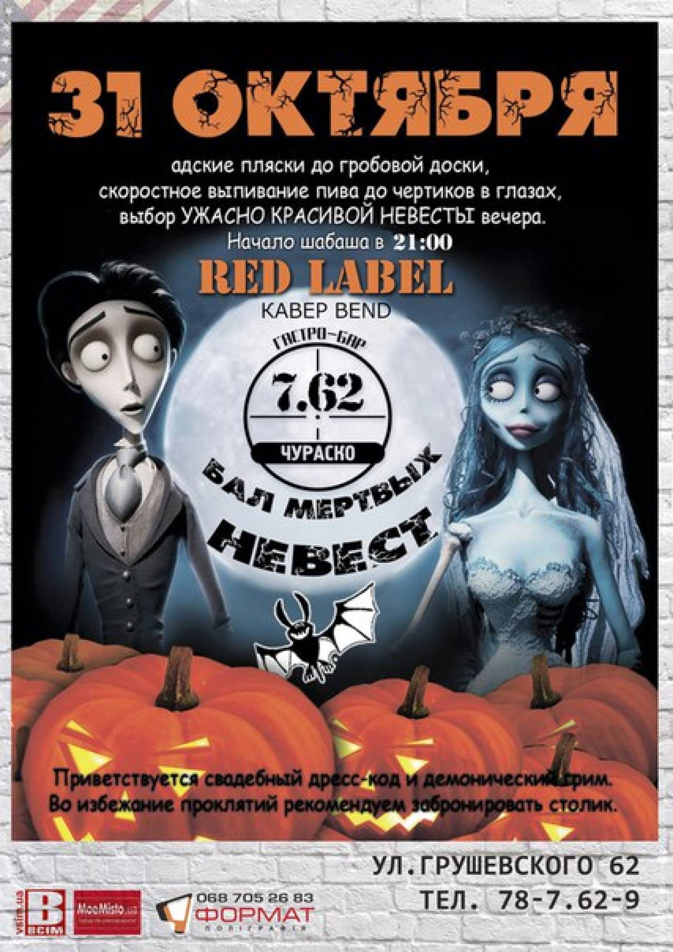 Кавер-бенд "Red Label"