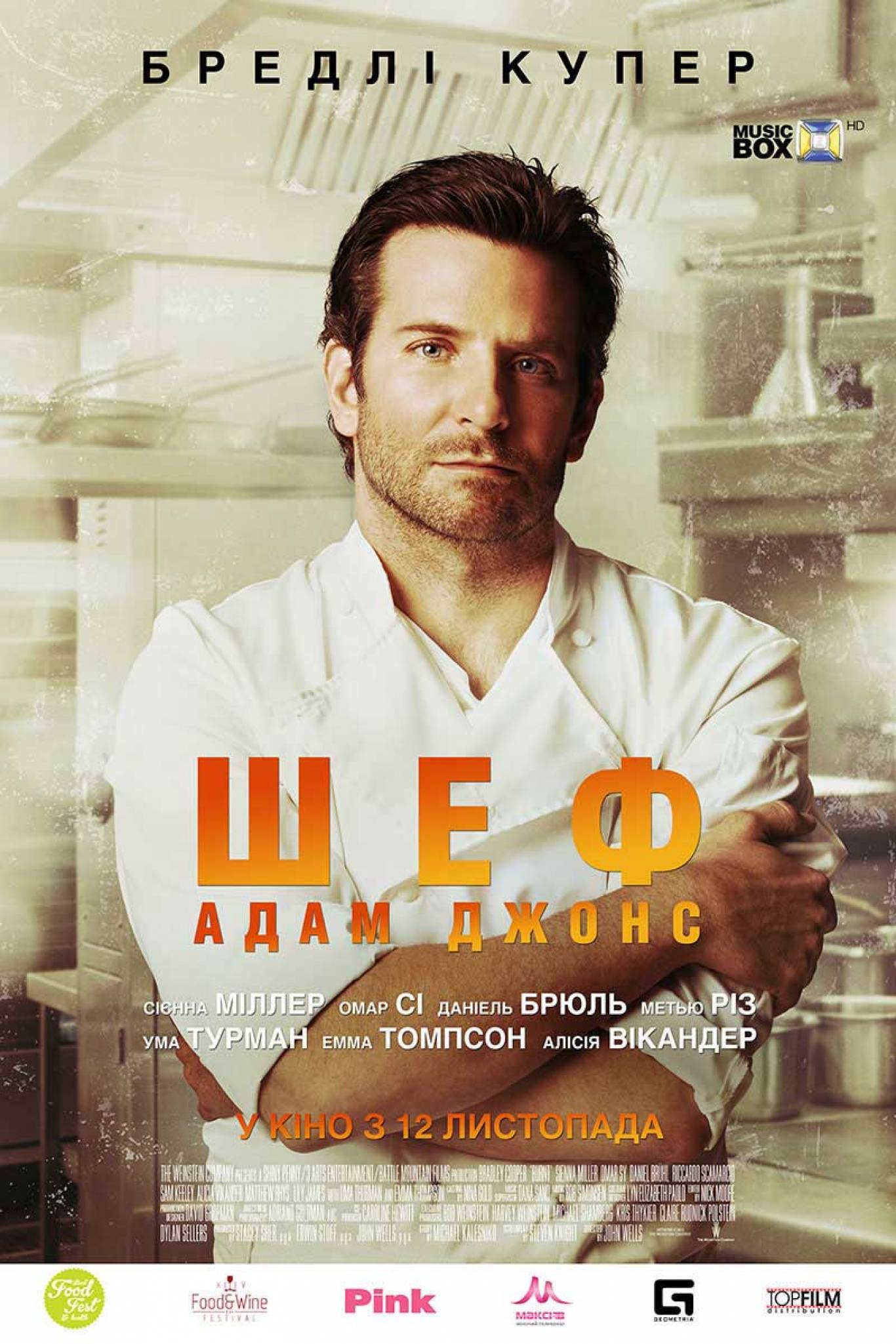 Комедія "Шеф Адам Джонс"