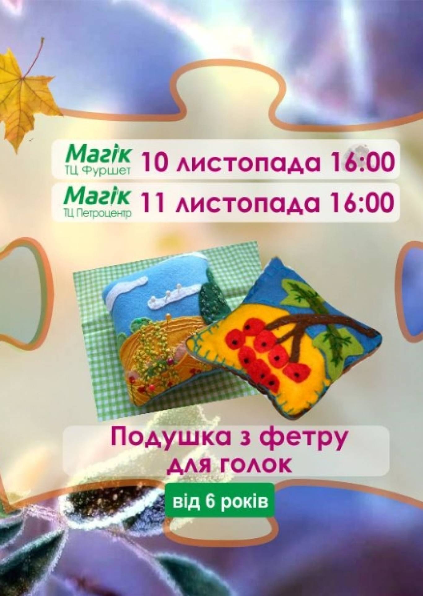 Майстер-клас від Магік "Подушка для голок"