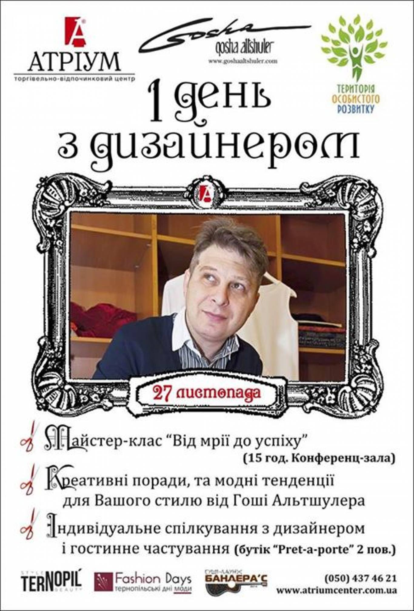 "Один день з дизайнером"