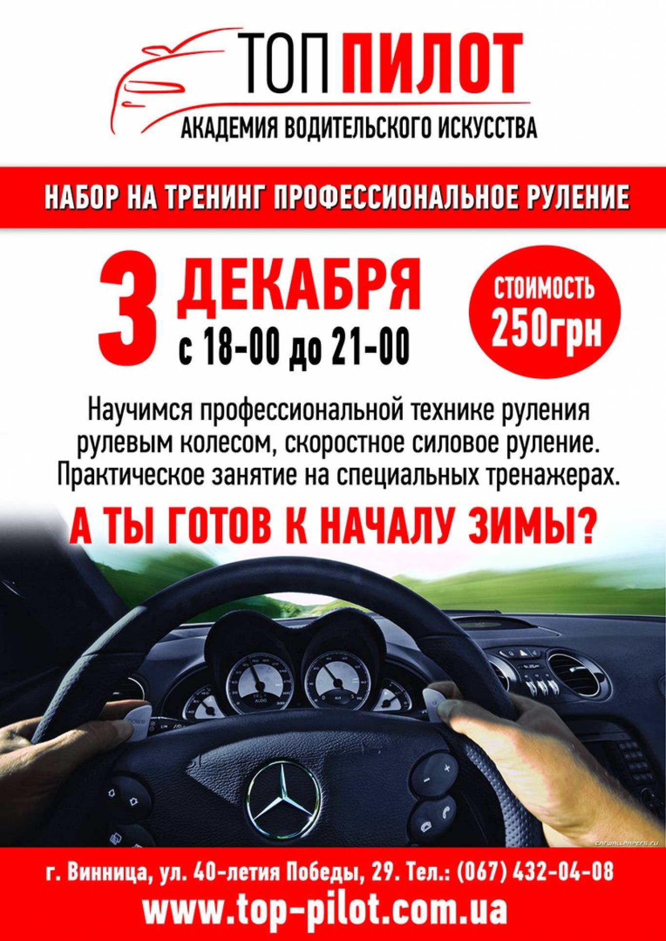 Тренінг водійської майстерності
