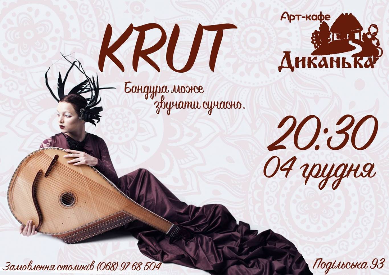 Krut - бандура може звучати сучасно