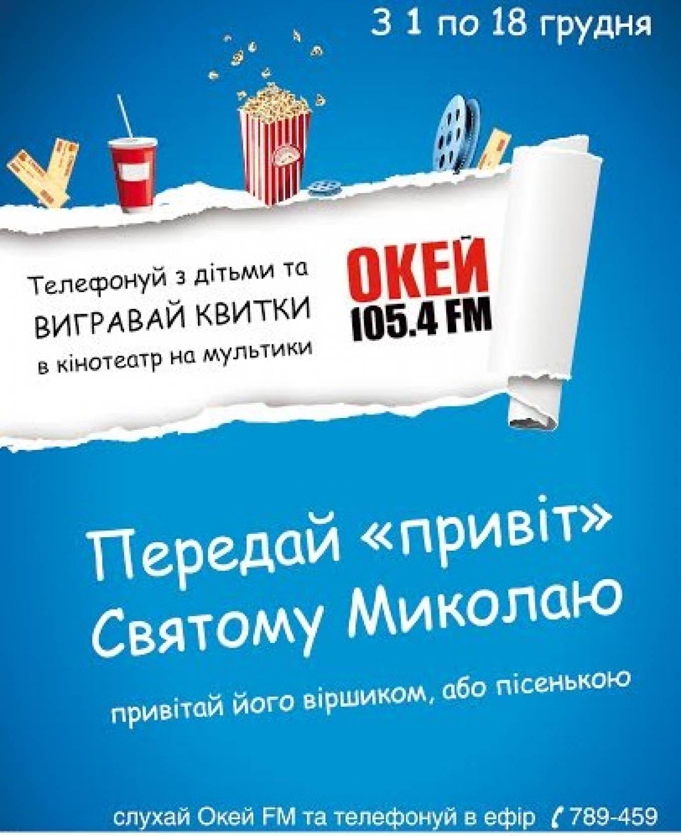 Отримай подарунок від Святого Миколая