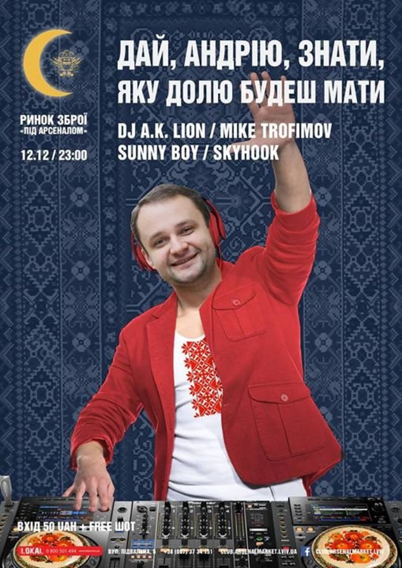 Вечірка "Дай, Андрію, знати, яку долю будеш мати"