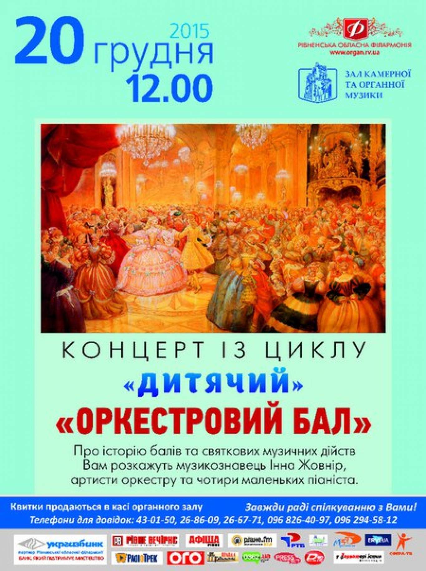 У Рівному "Оркестровий бал" із циклу "Дитячий"