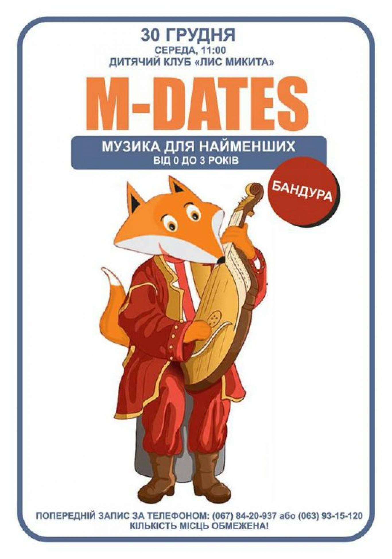 Концерт для найменших M-Dates (бандура)