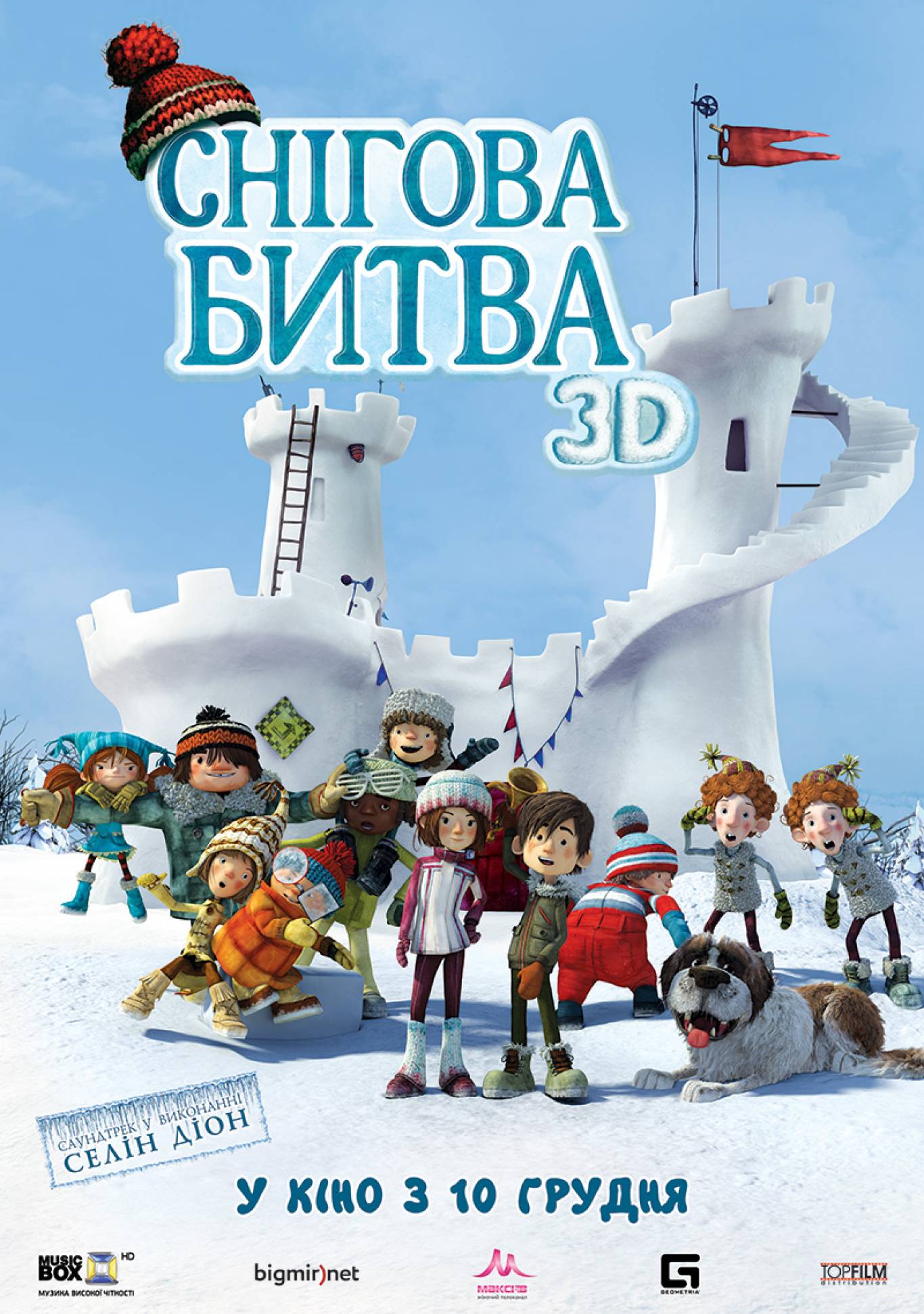 Мультфільм «СНІГОВА БИТВА»