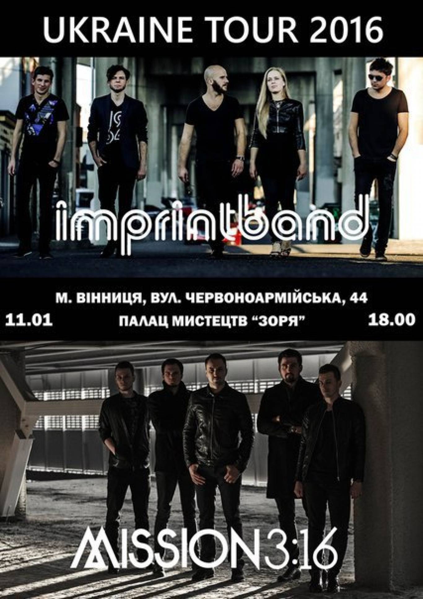 Концерт "MISSION316 & Imprint"