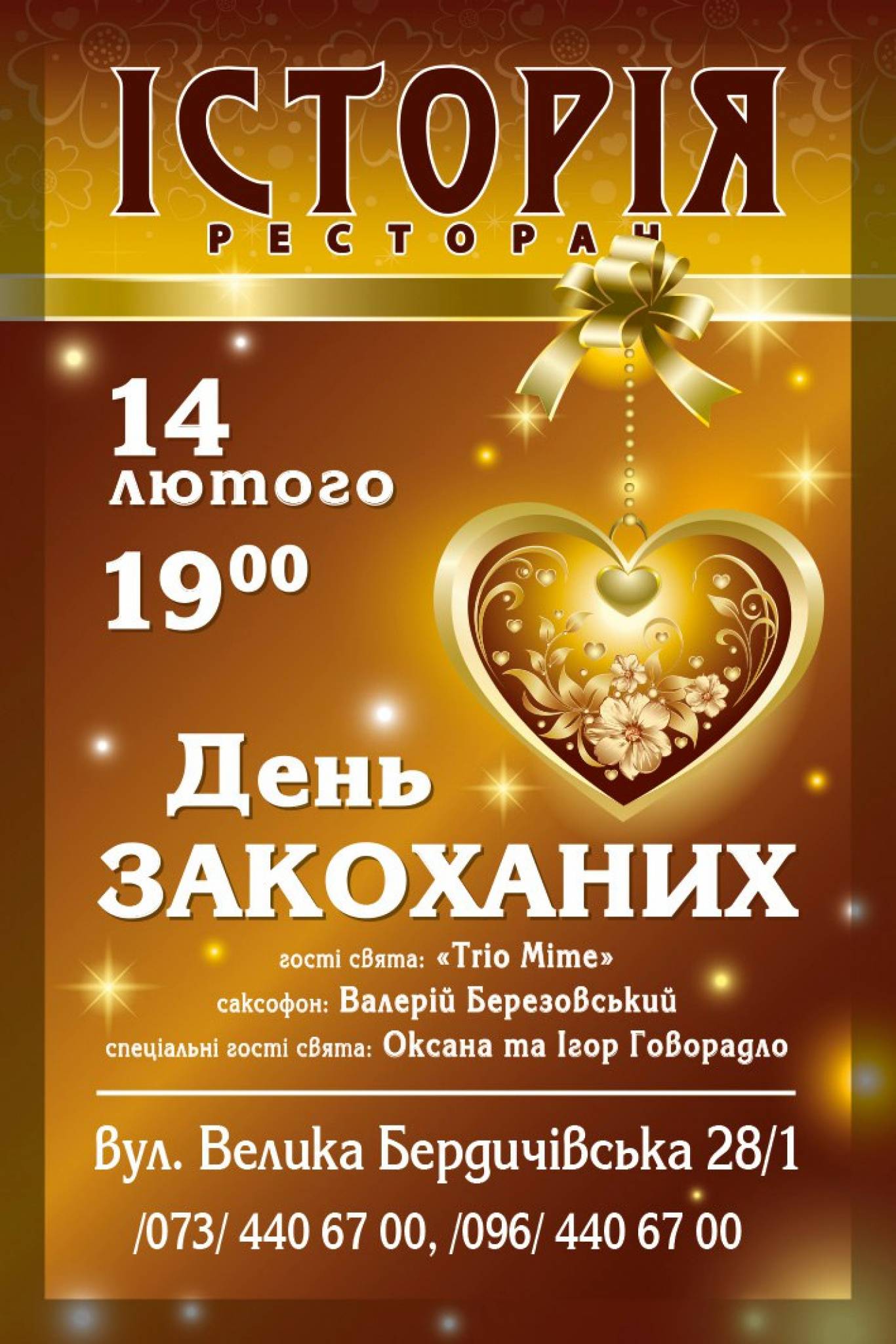 День Всіх Закоханих в ресторані "Історія"