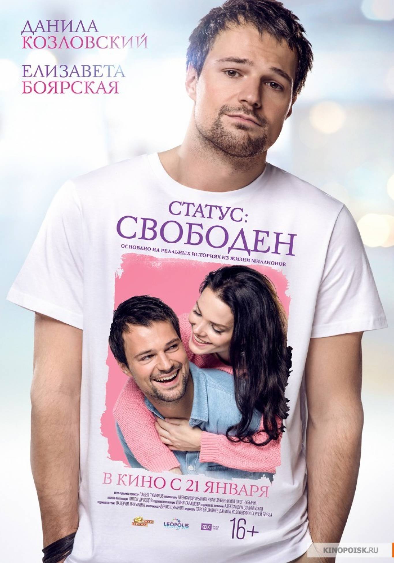 Комедія "Статус: Вільний"
