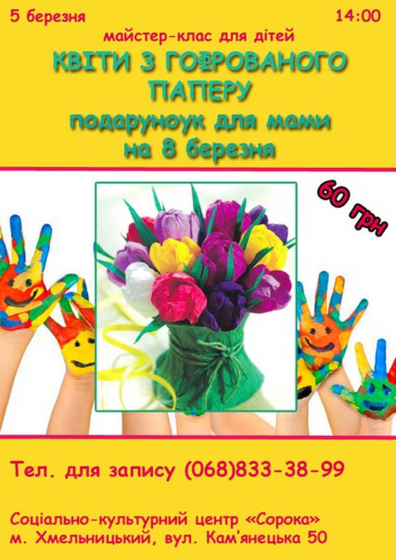 Майстер-клас "Квіти з паперу". Подарунок для мами на 8 березня