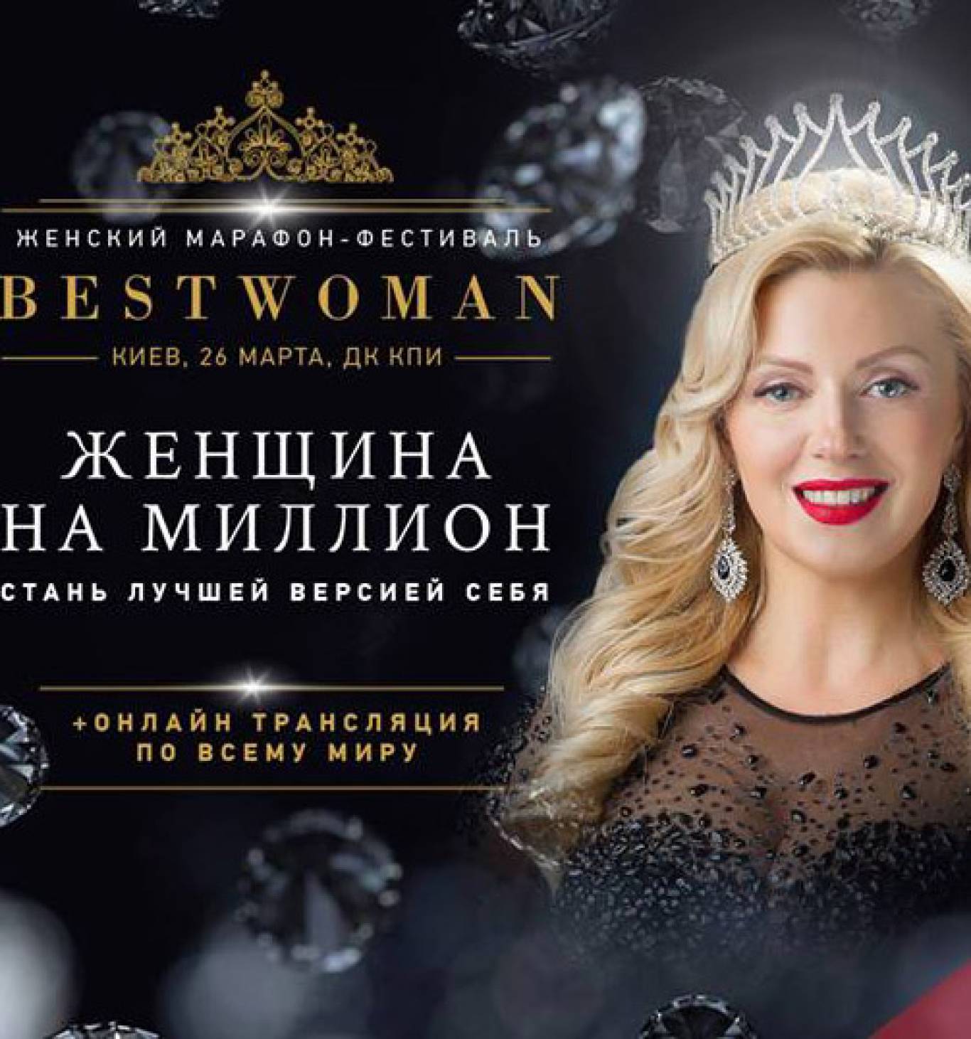 Стать Женщиной На Миллион