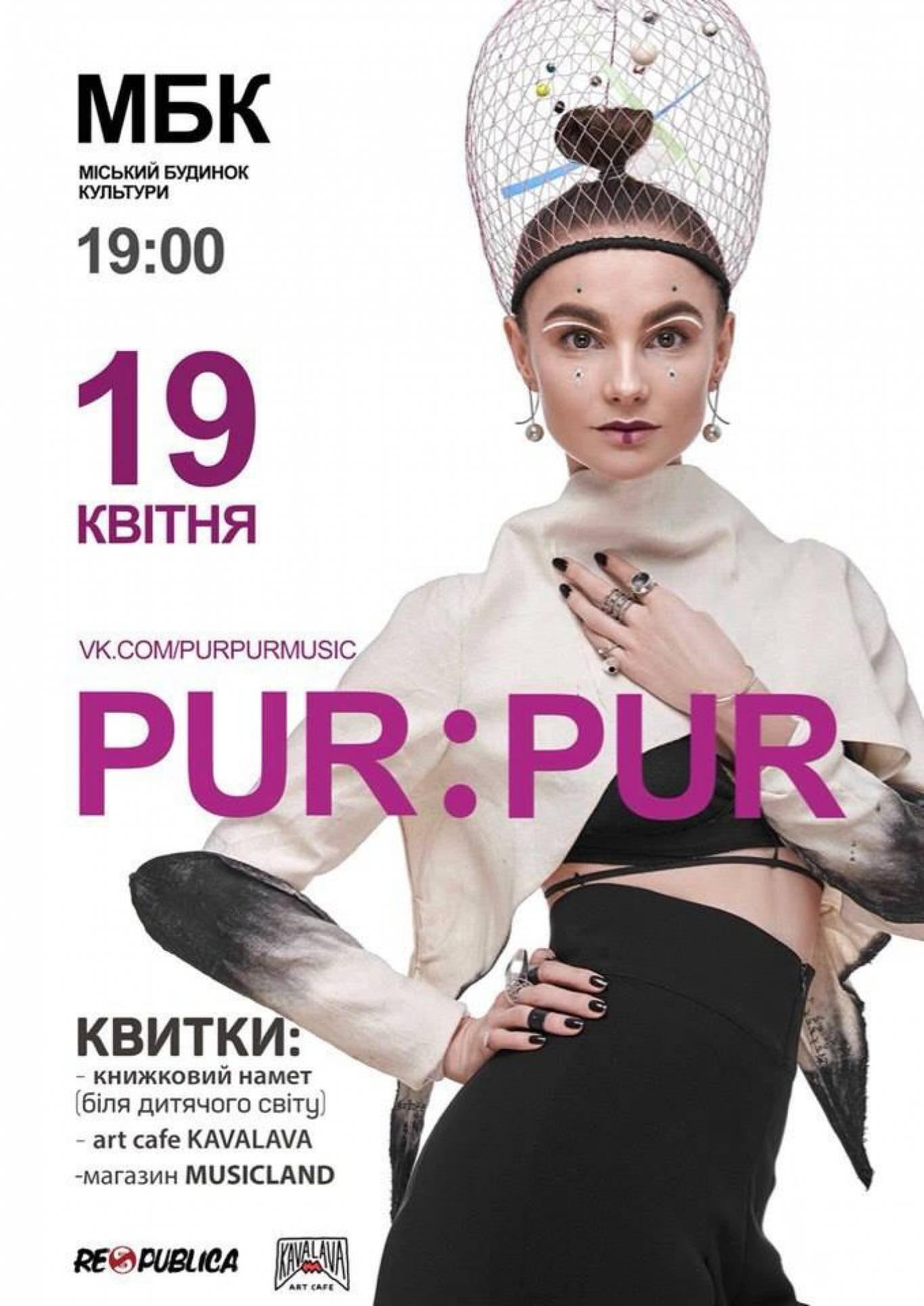 Розіграш квитків. Виступ гурту "Pur:Pur"
