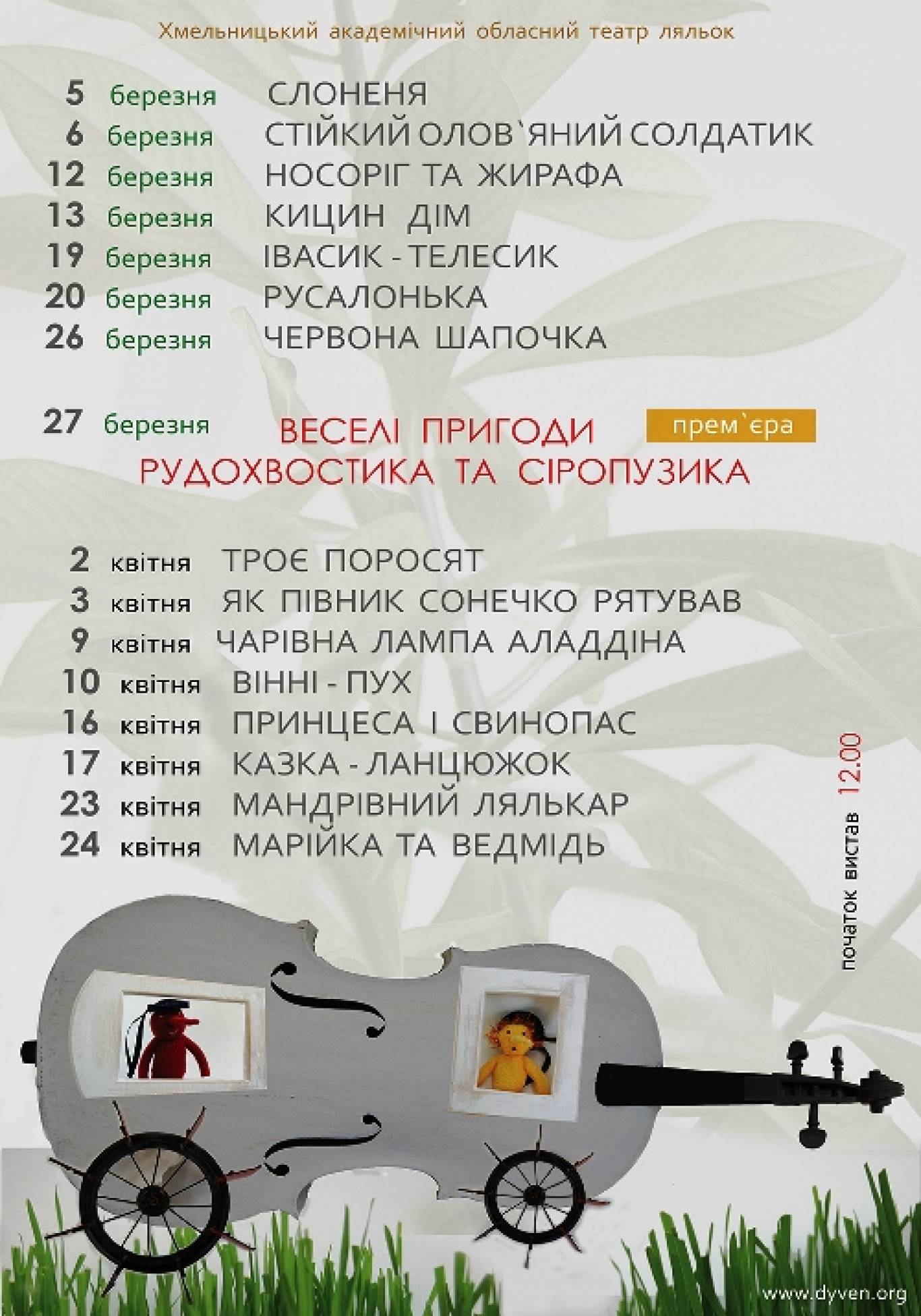 Дитяча вистава "Як Півник сонечко рятував"