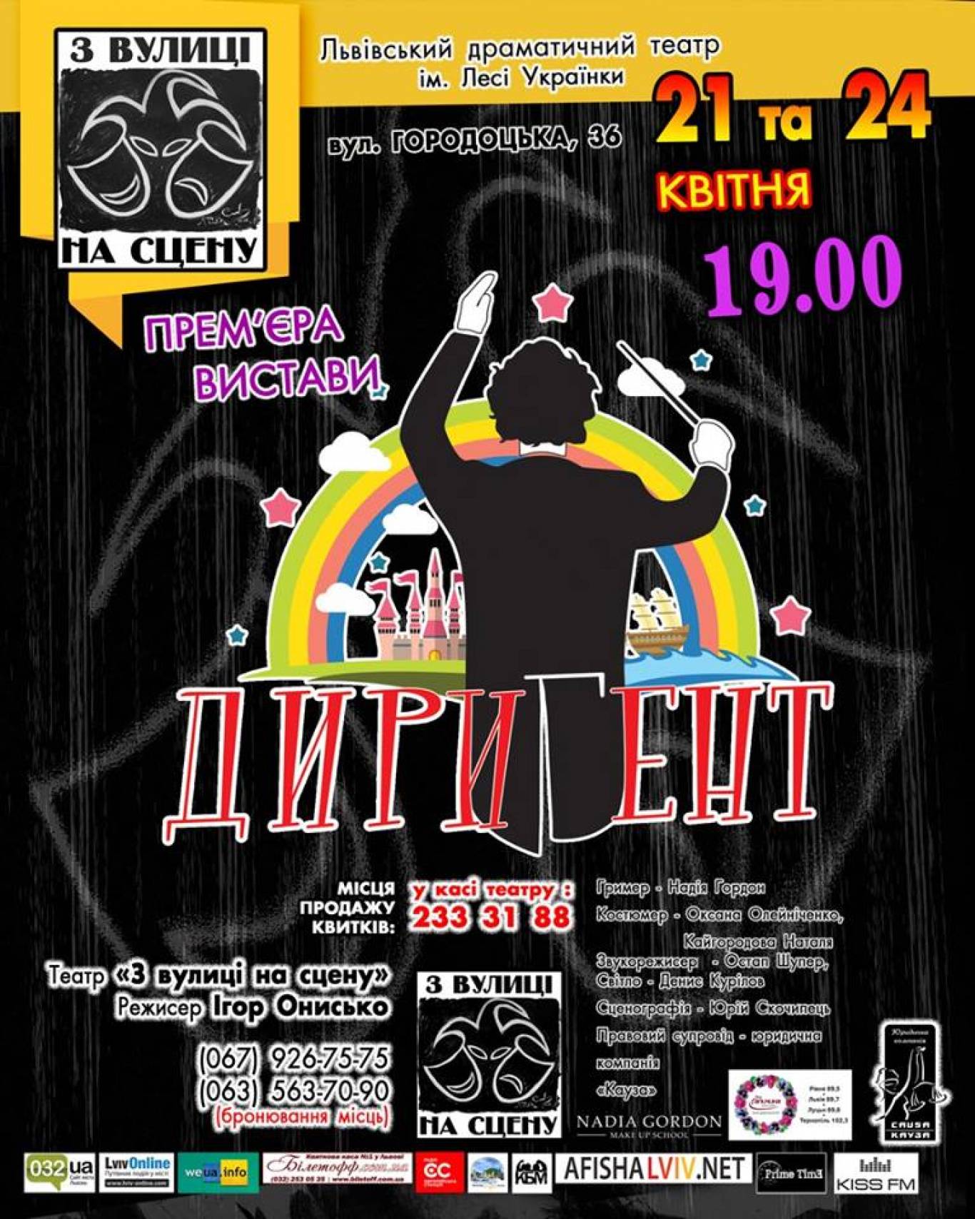 Вистава "Диригент"