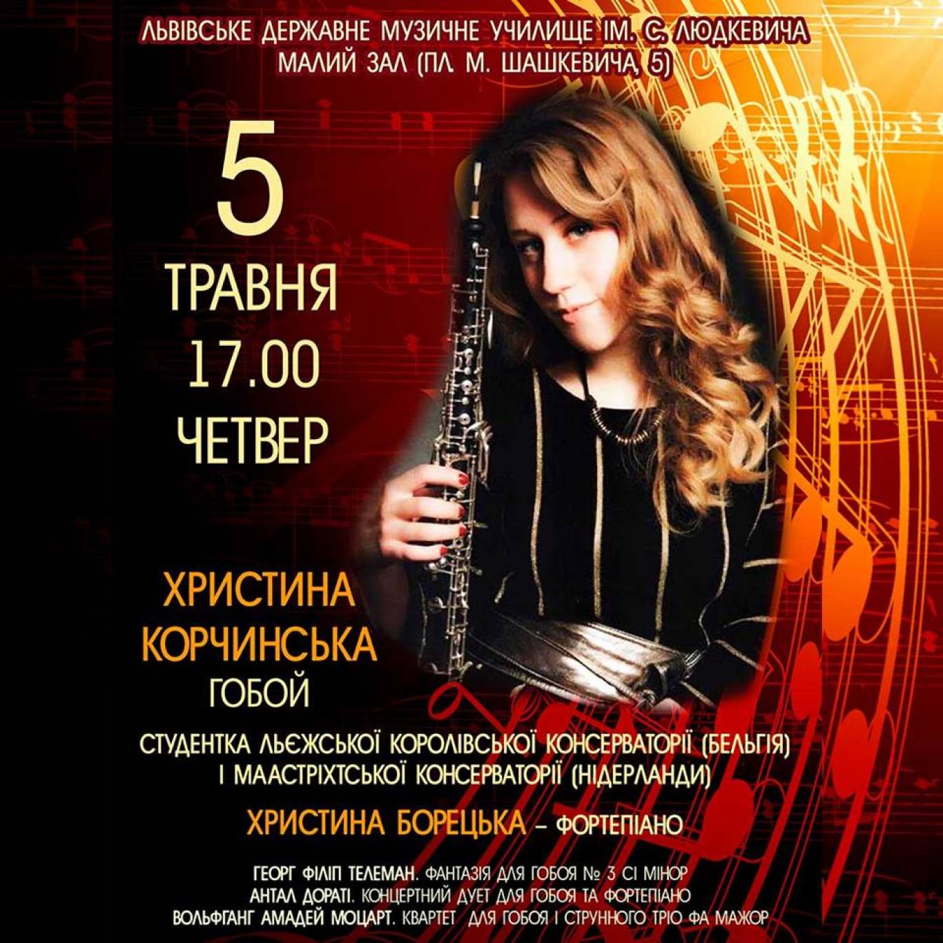 Концерт Христини Корчинської