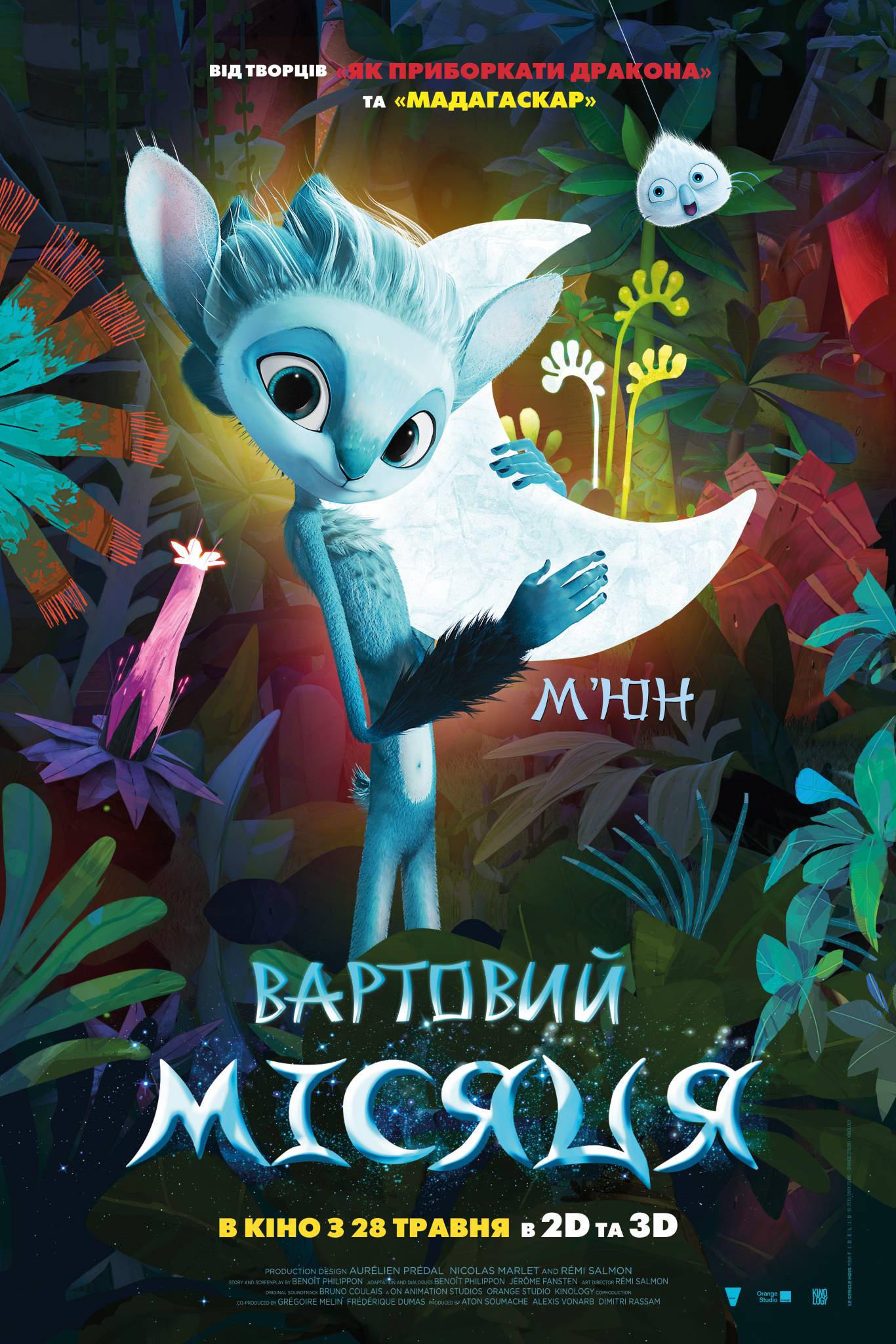 Мультфільм "Вартовий Місяця"