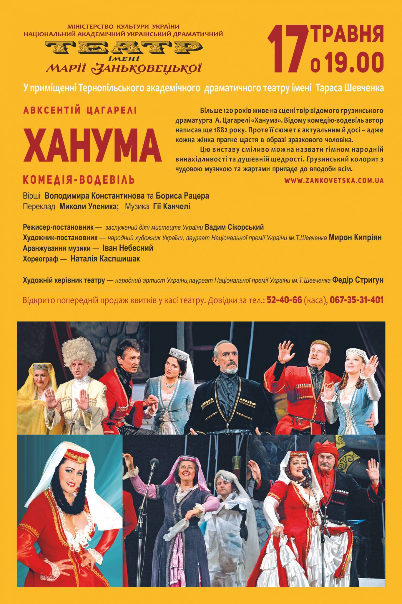 Гастролі! Комедія-водевіль "Ханума"