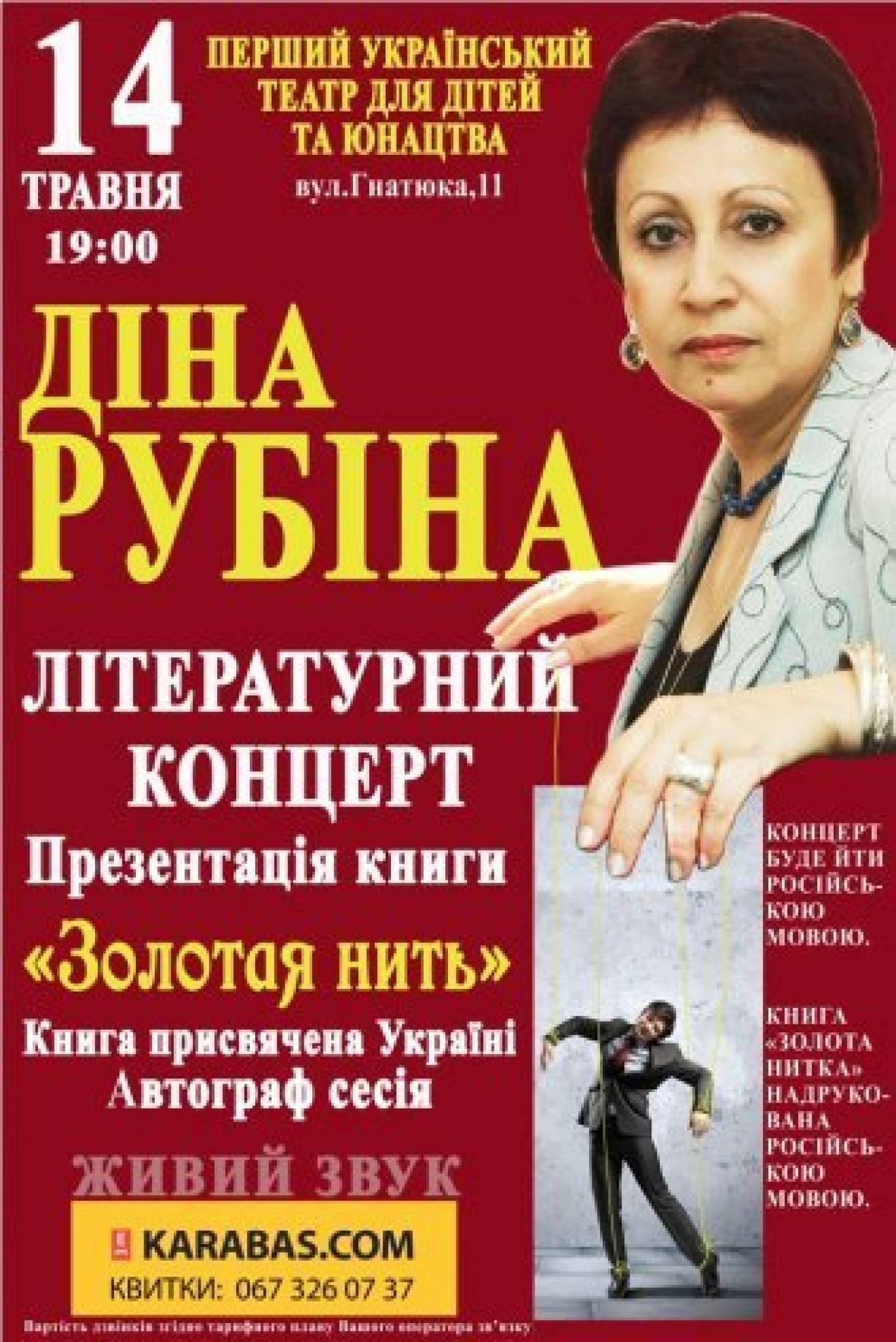 Творчий вечір письменниці Діни Рубіної