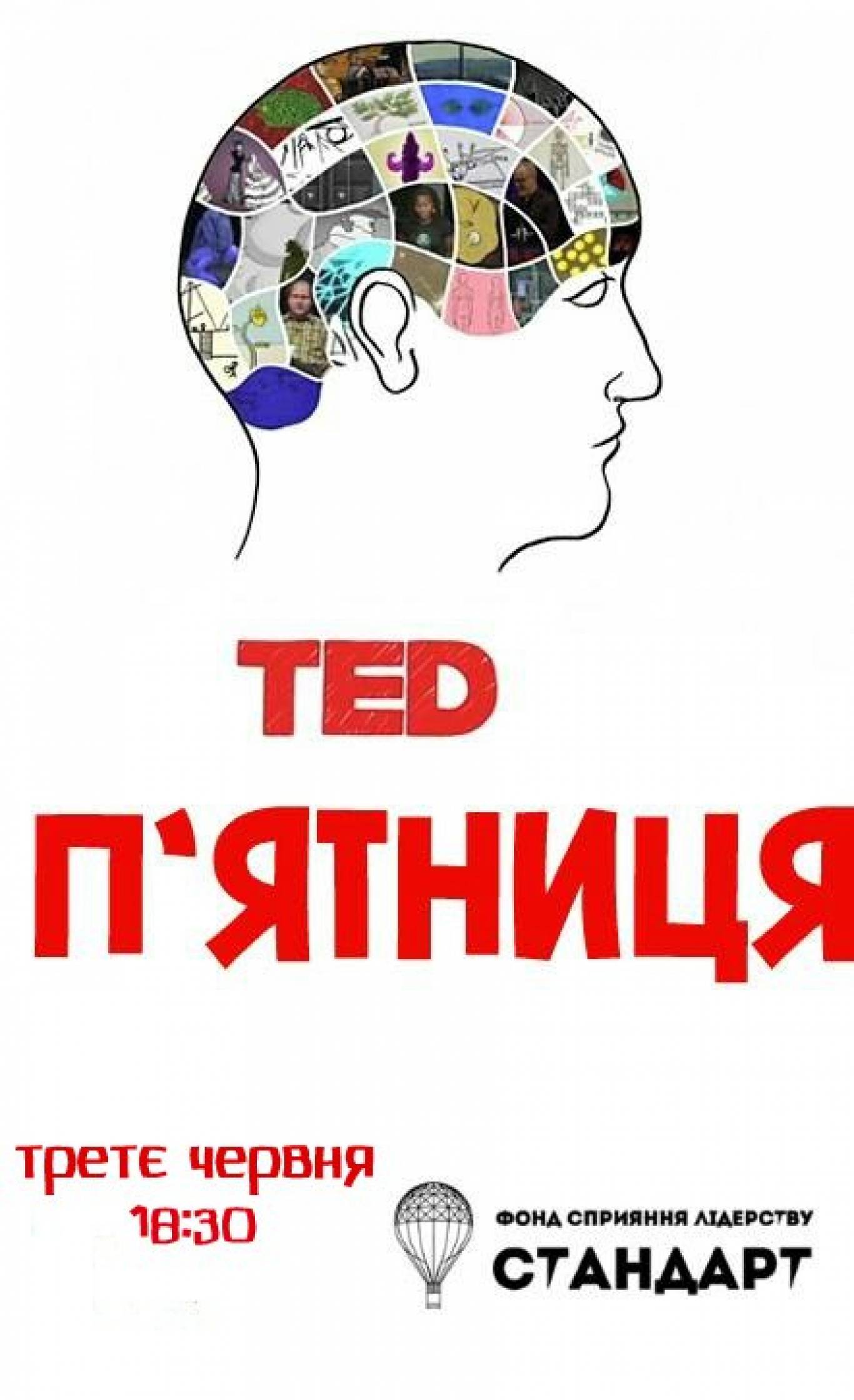 "TED-п’ятниця" у Рівному
