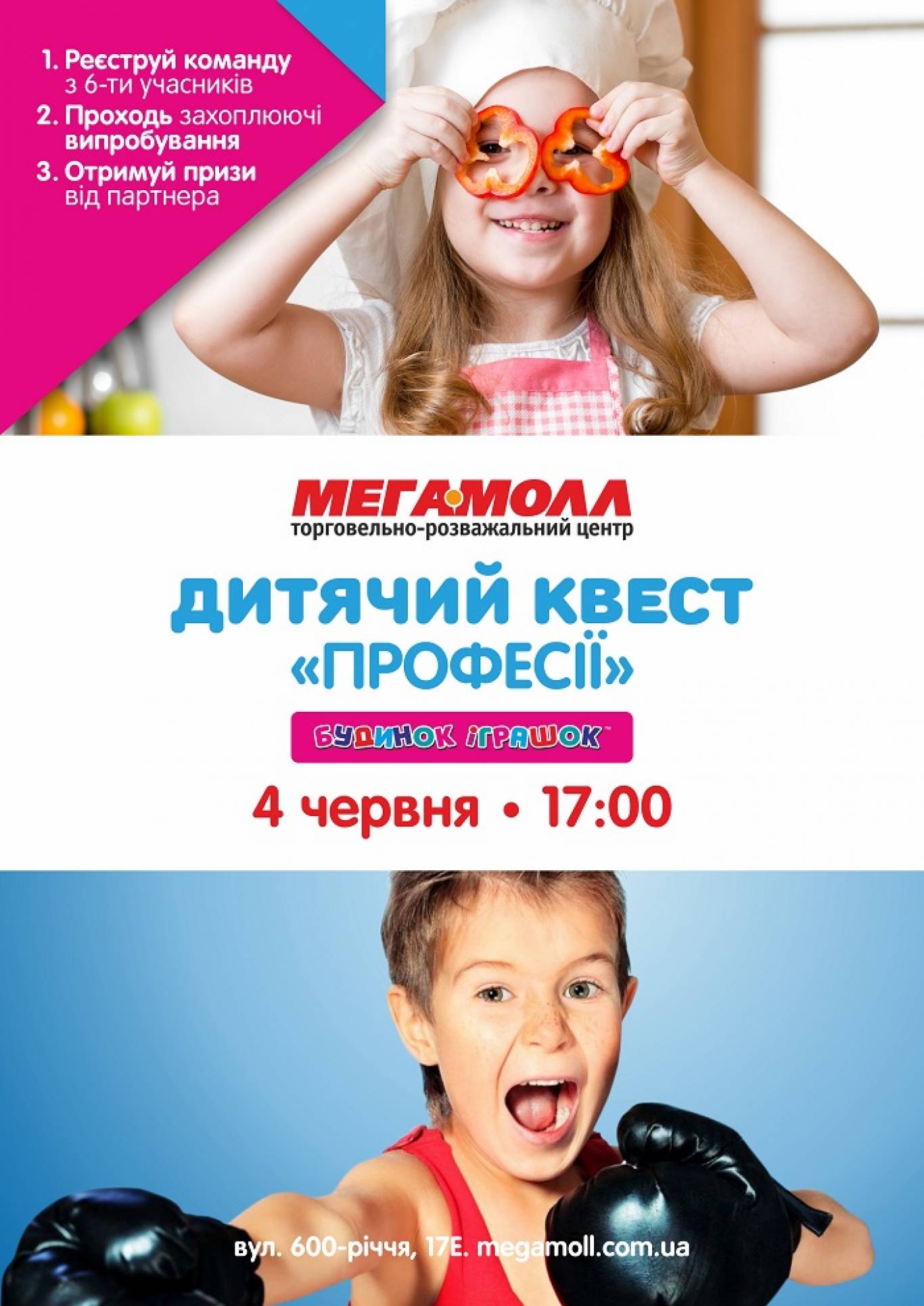Квест для дітей "Професії"