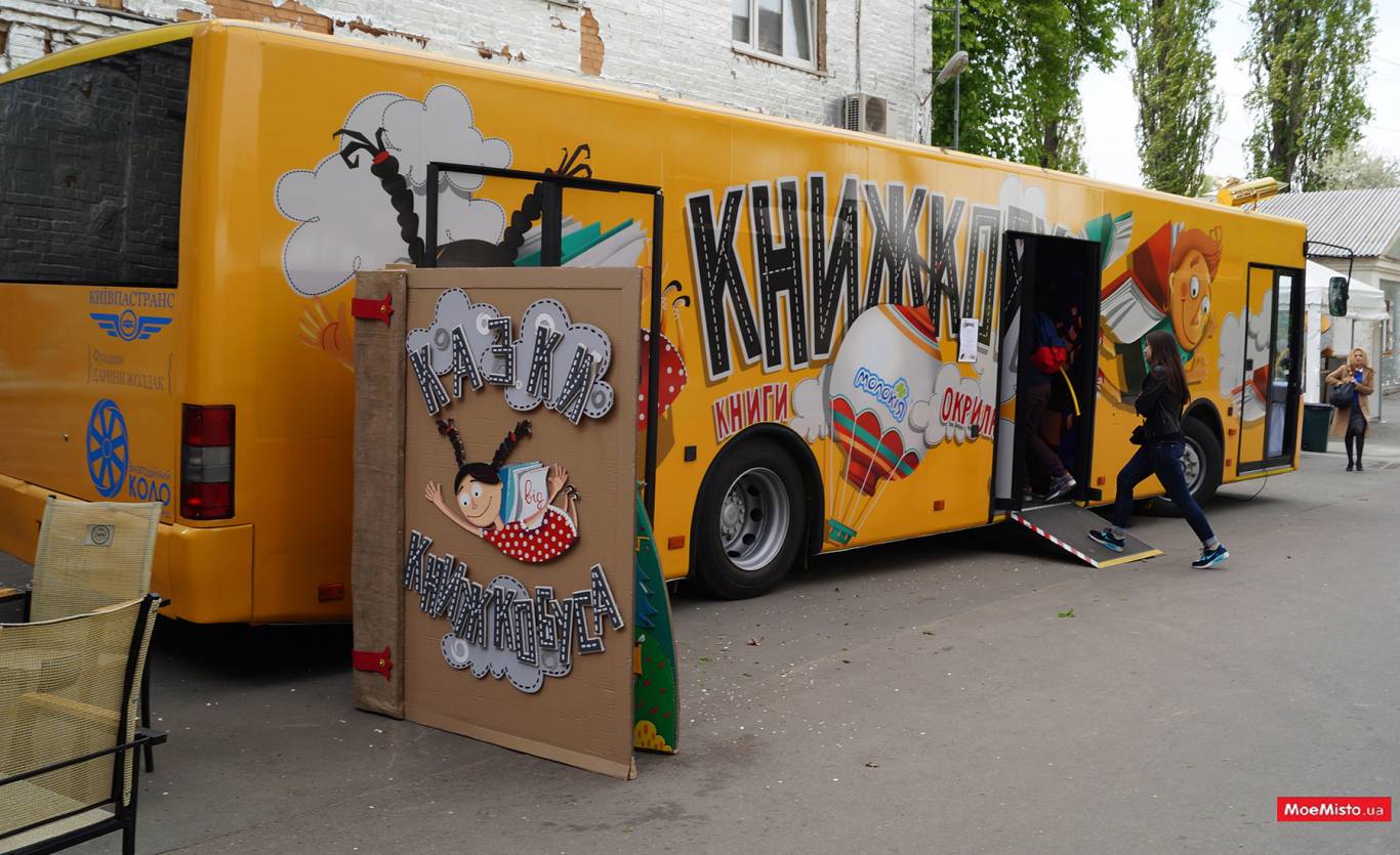 КНИЖКОБУС:  подорожуюча бібліотека на колесах