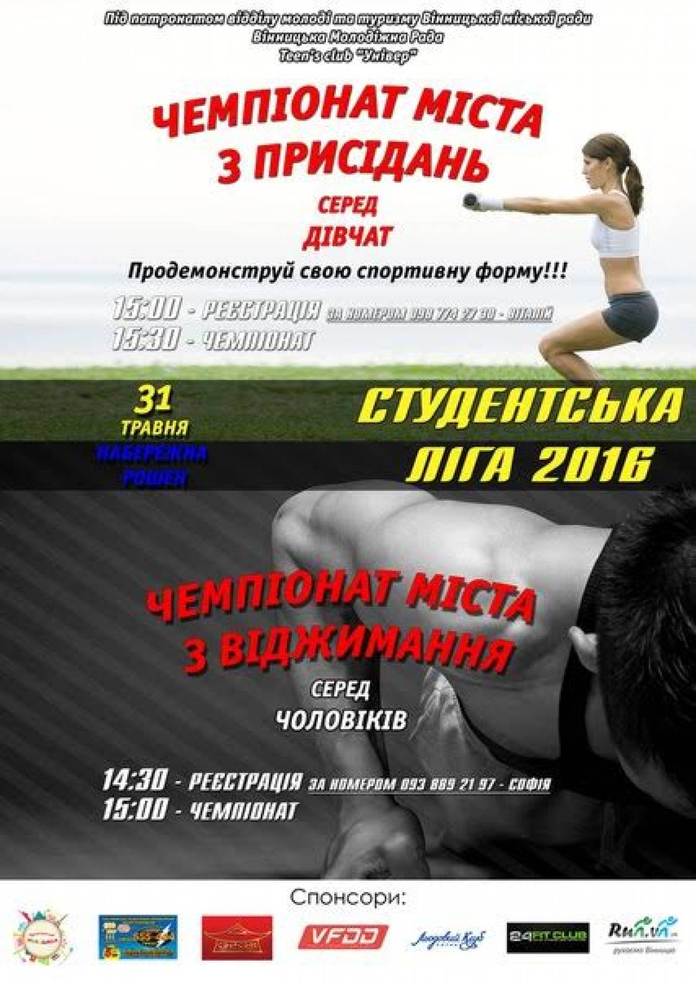 Чемпіонат міста з присідання серед чоловіків та дівчат