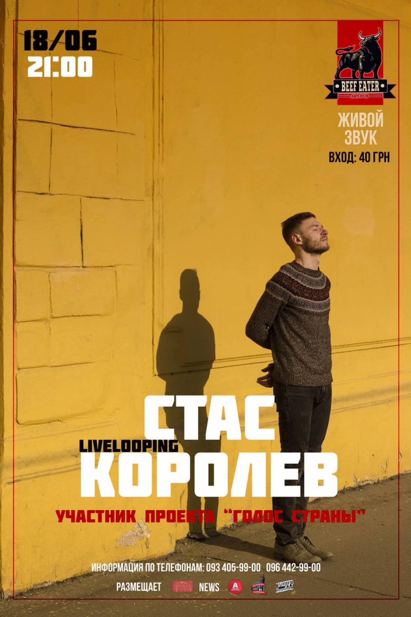 Стас Корольов з концертом у арт-пабі