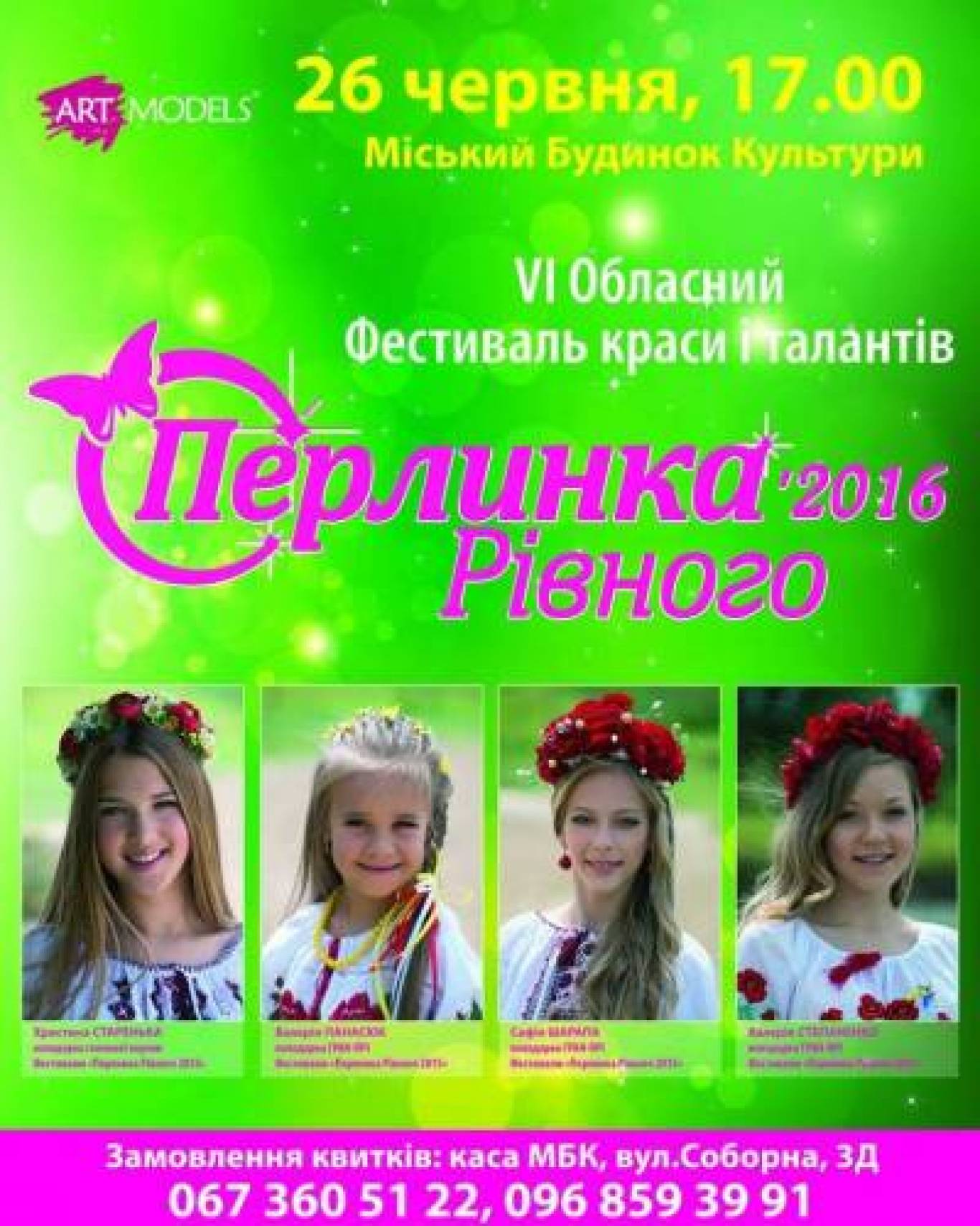Фестиваль "Перлинка Рівного 2016"