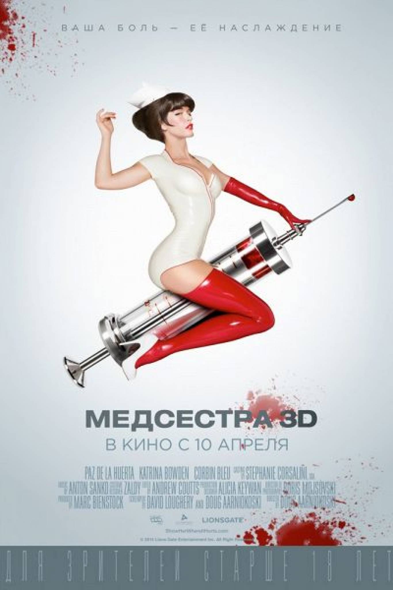 Трилер "Медсестра"