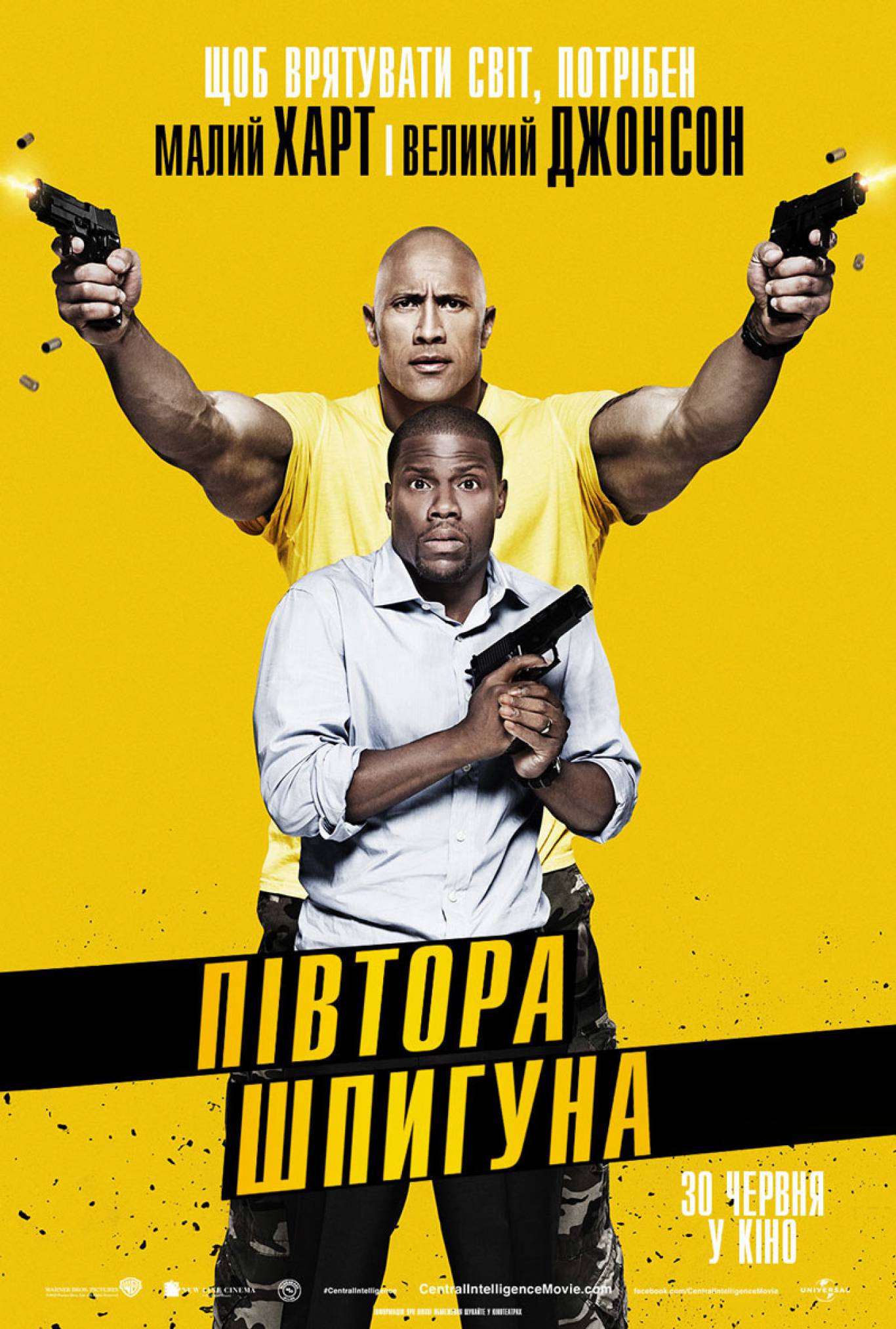 Комедія "Півтора шпигуна"