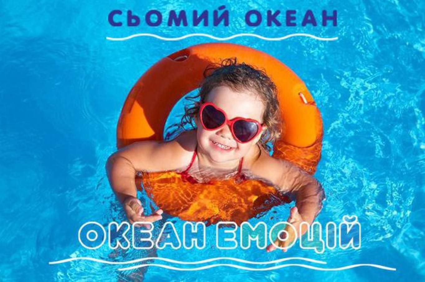 Релакс день в аквапарку "7 Океан""