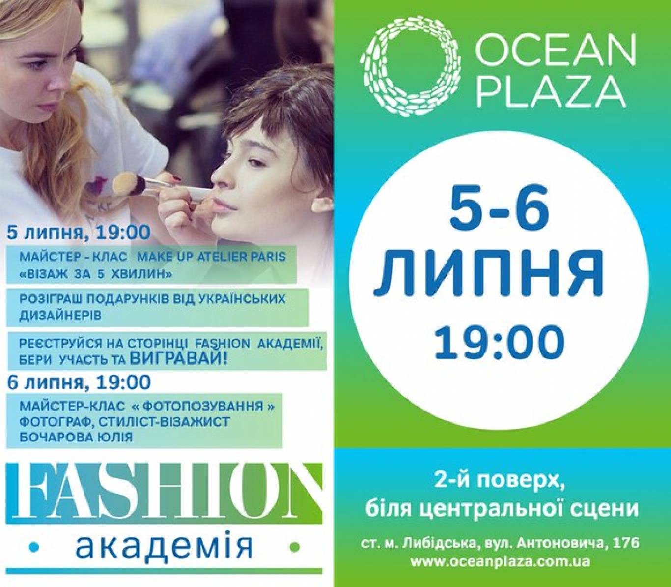 Шопінгуємо із задоволенням: майстер-клас із MAKE UP та фотопозування в ТРЦ "Ocean Plaza"