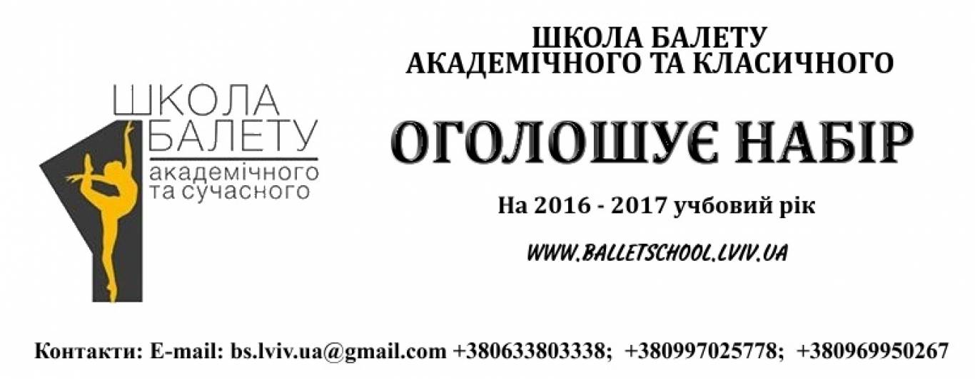 Набір у нову танцювальну школу
