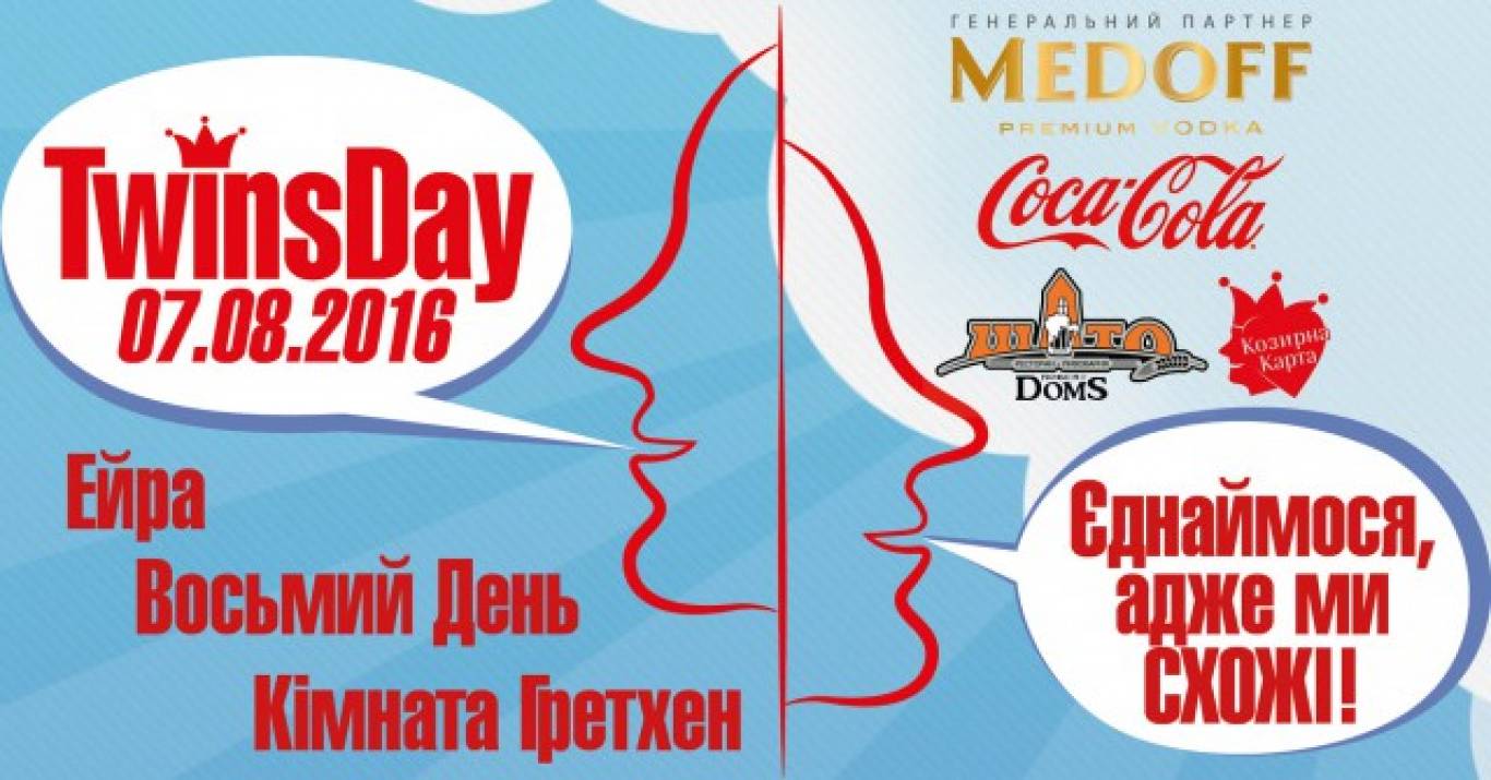 Фестиваль TwinsDay 2016 на Хрещатику