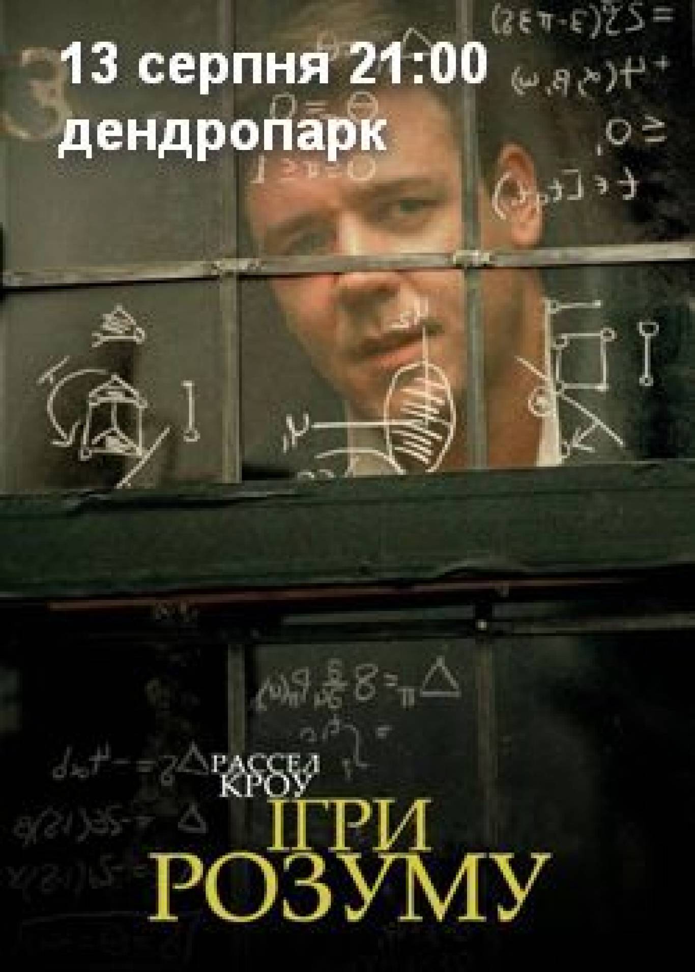 Кіно під відкритим небом у Хмельницькому