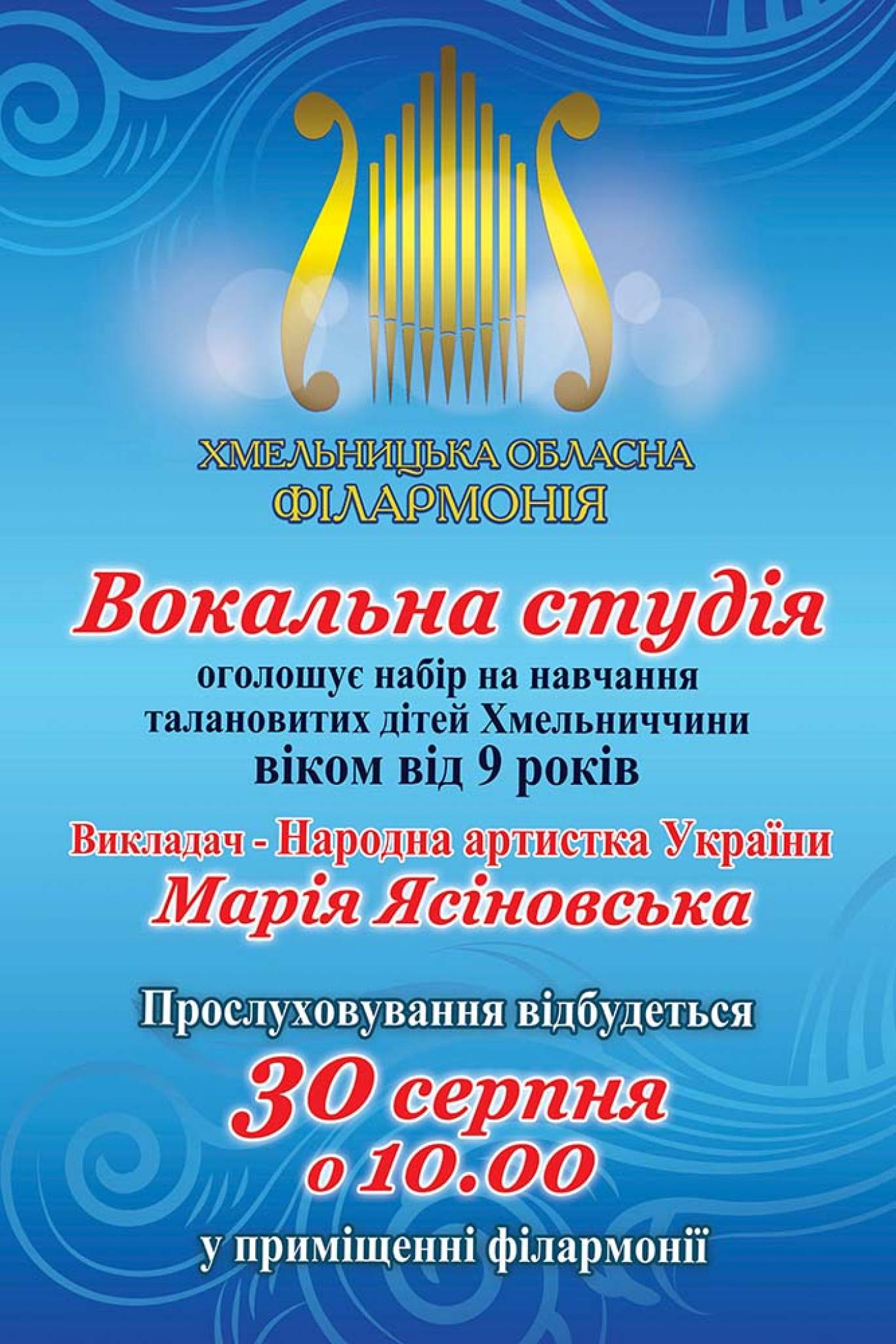 Вокальна студія