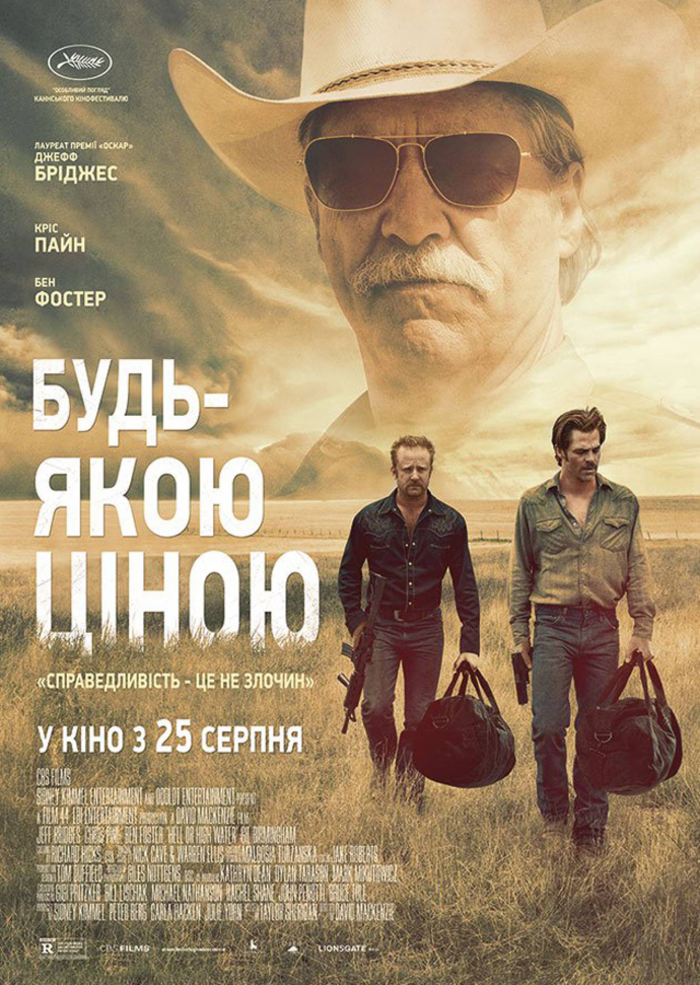 Кримінальна драма "Будь-якою ціною"