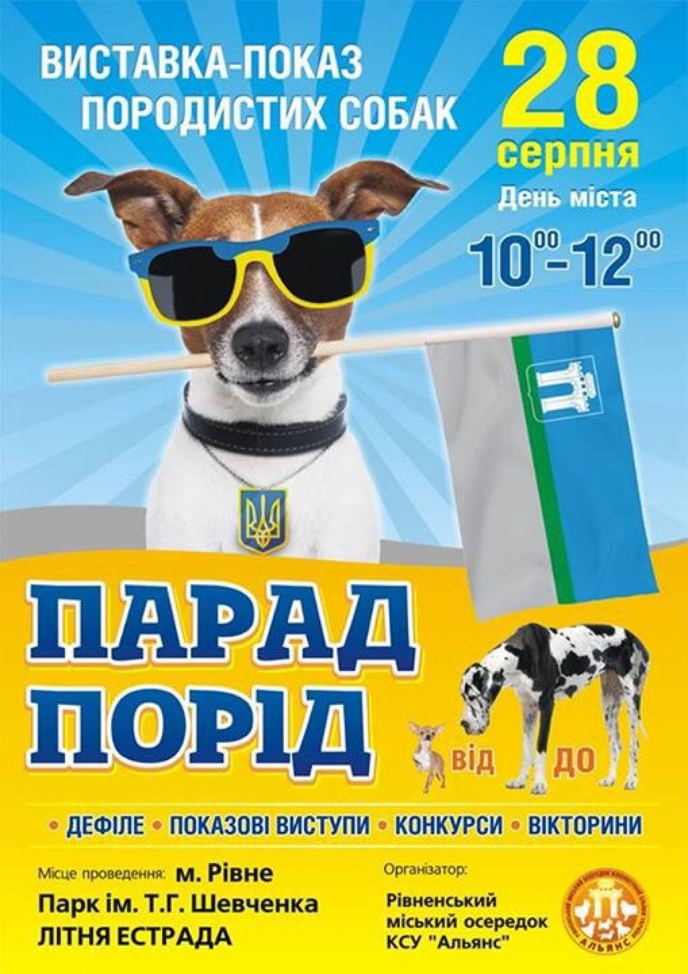 Виставка-показ собак "Парад порід"