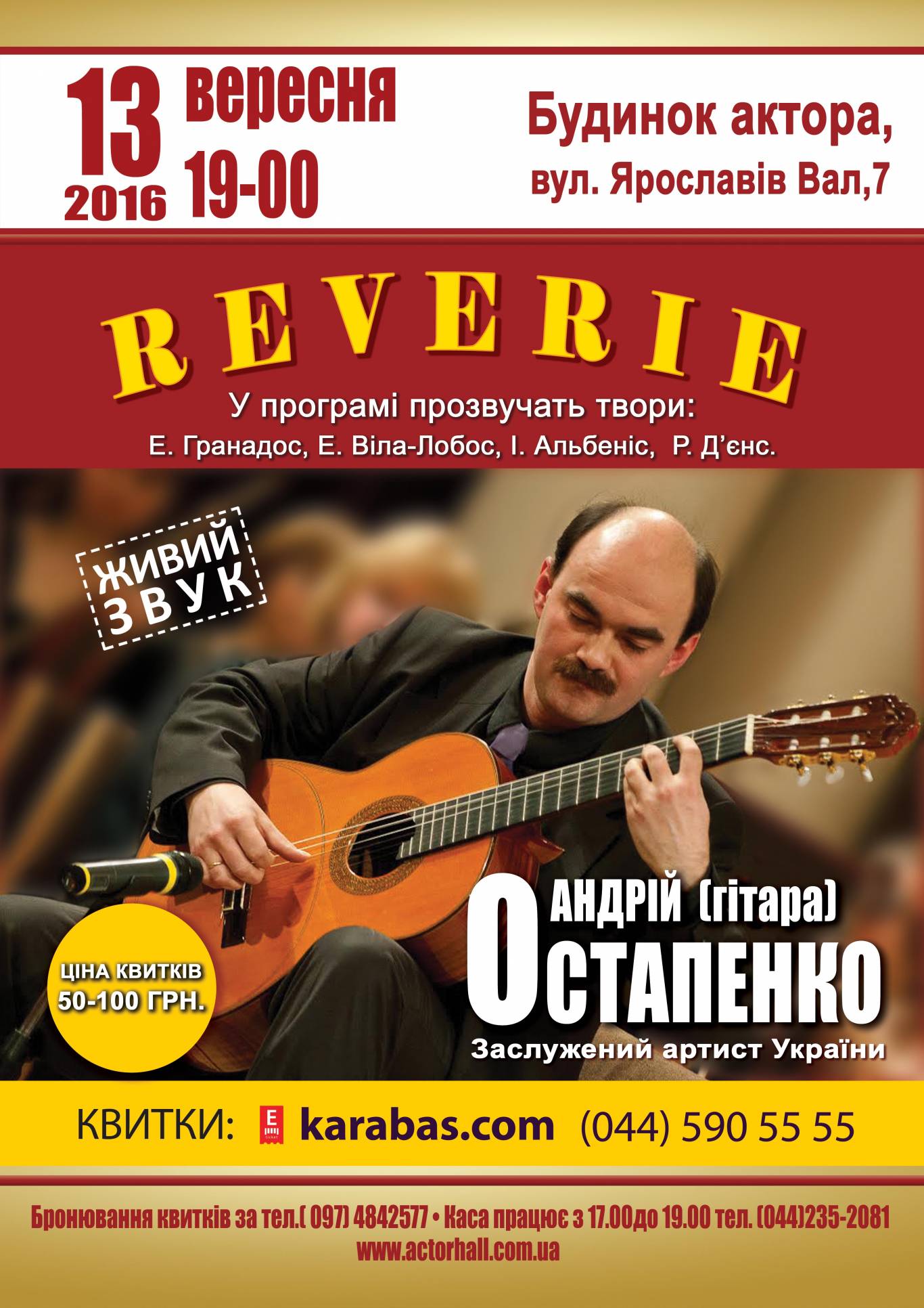Сольний концерт Андрія Остапенка Reverie