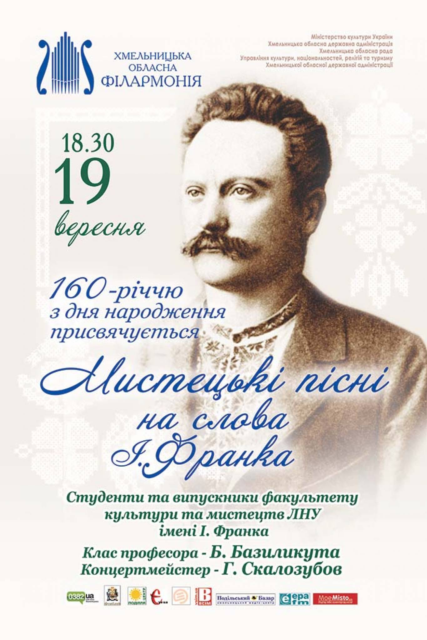 Мистецькі пісні на слова І.Франка