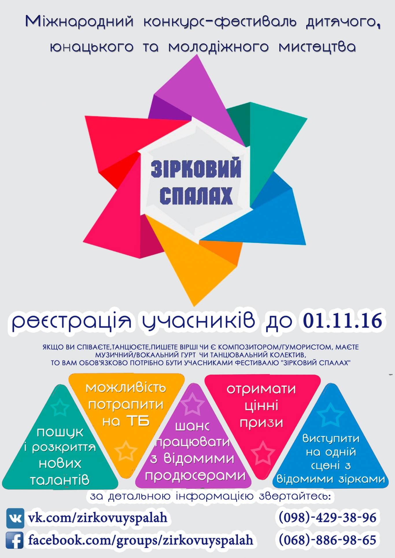 Фестиваль "Зірковий спалах"