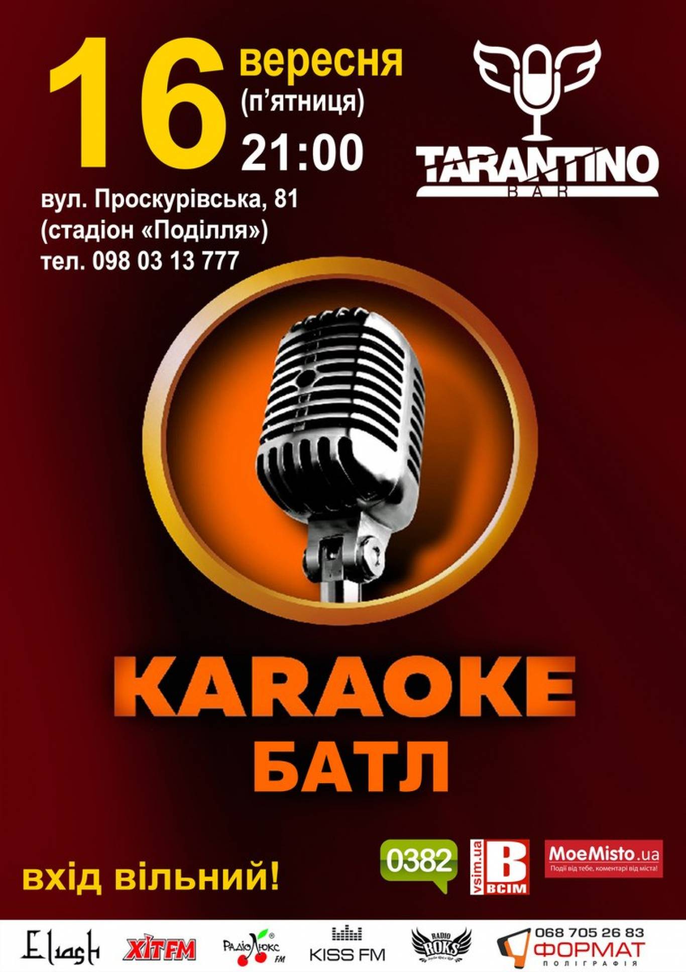 Вечірка караоке батл