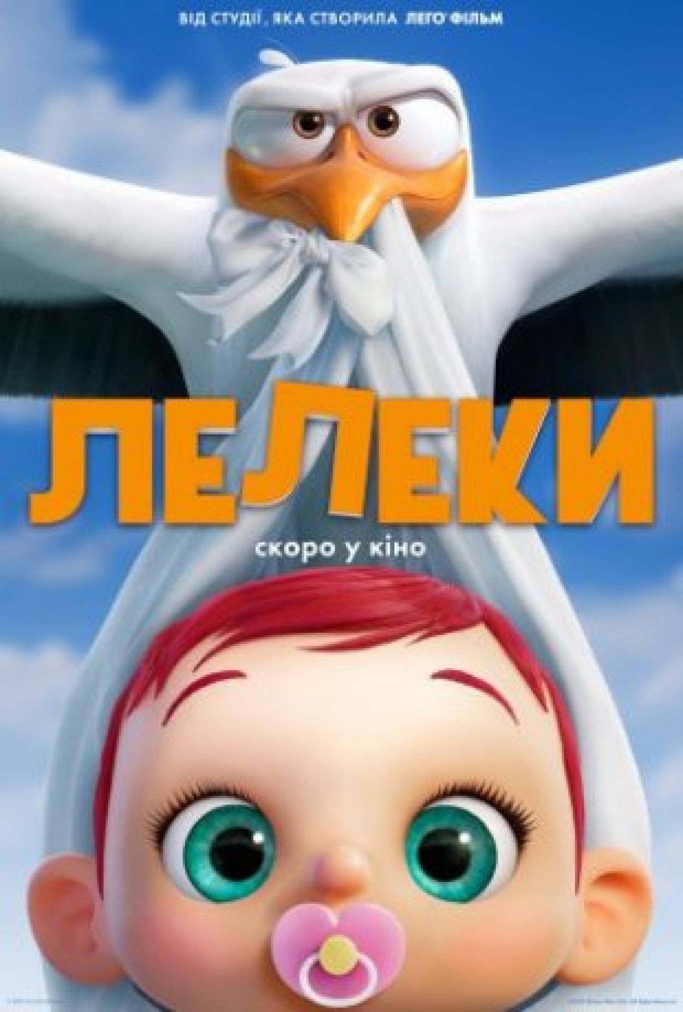 Мультфільм "Лелеки"