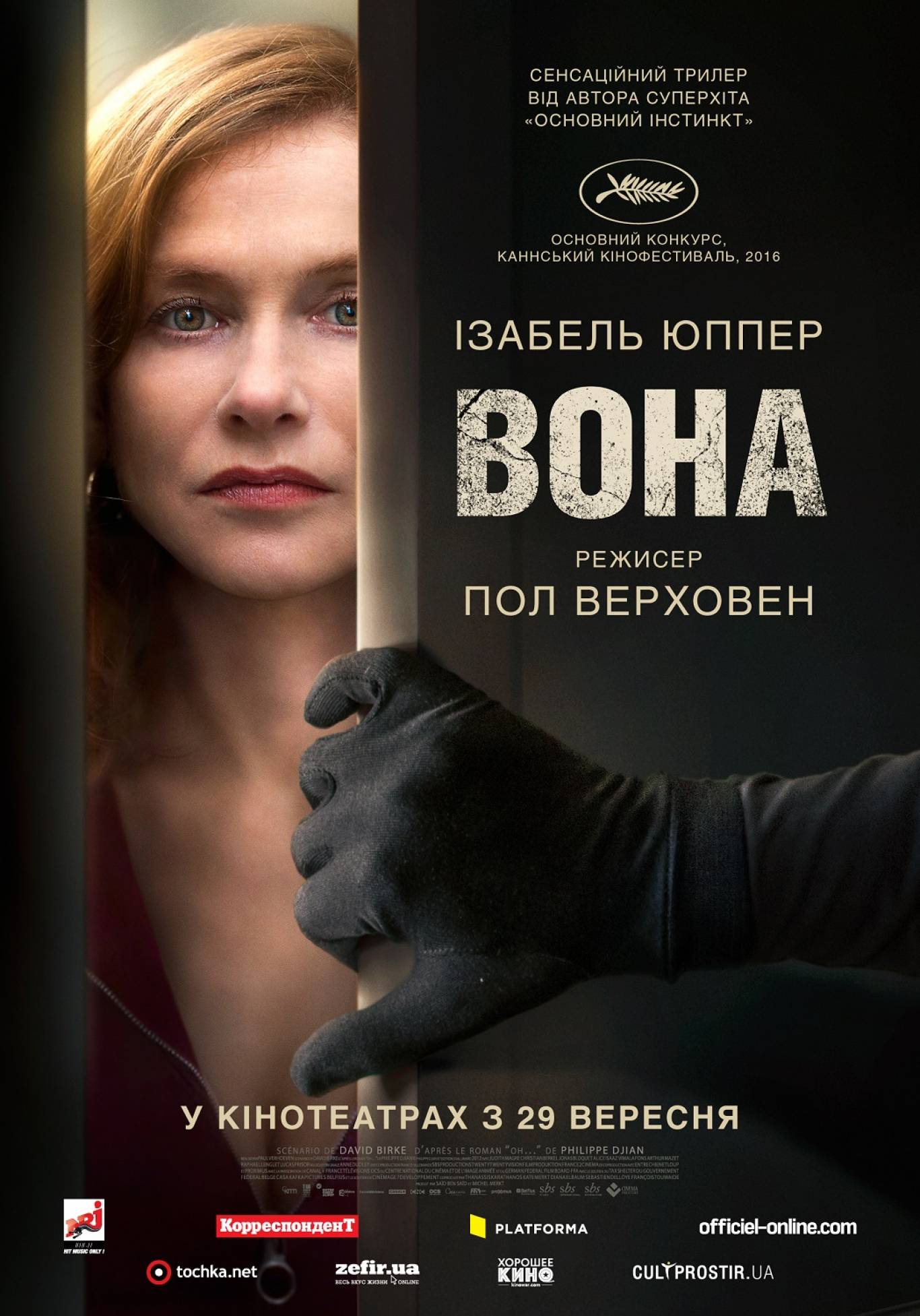 Драматичний трилер "Вона"