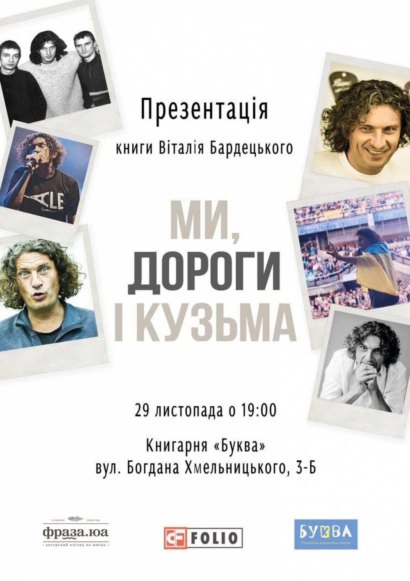 Презентація книги Віталія Бардецького «Ми, дороги і Кузьма»