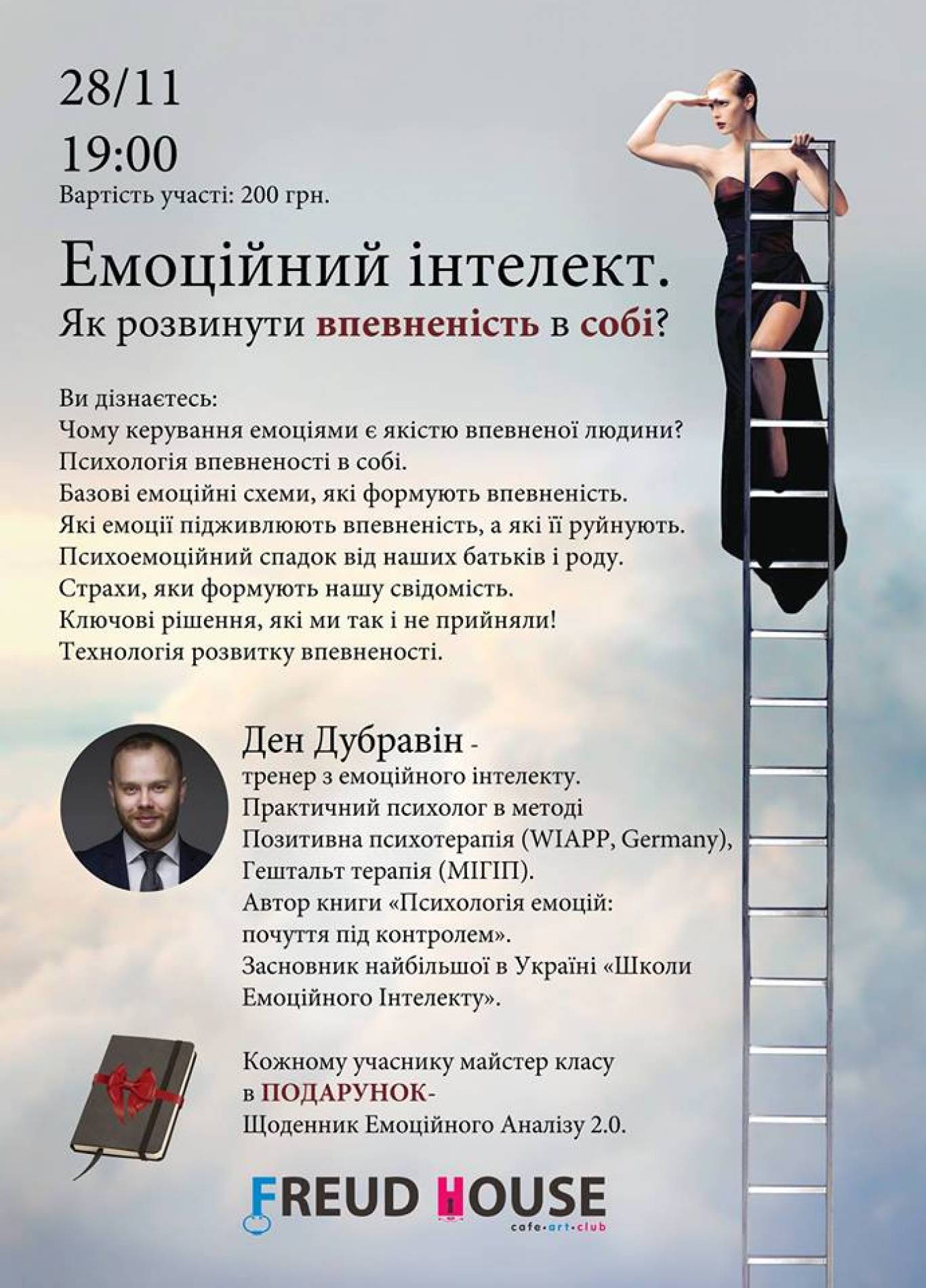 Емоційний інтелект. Як розвинути впевненість?