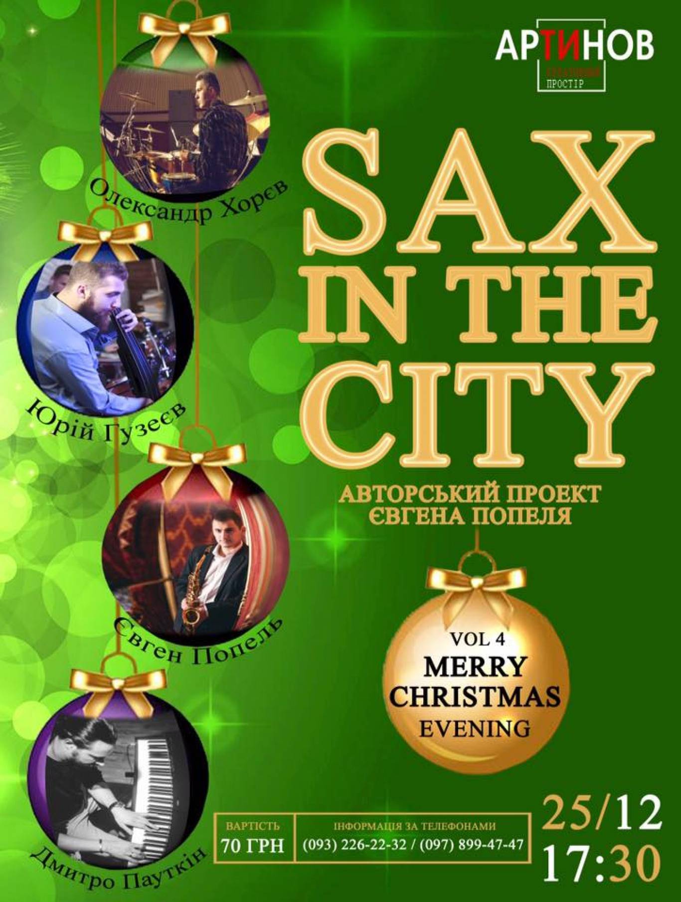 Авторський проект Євгена Попеля "Sax in the city"